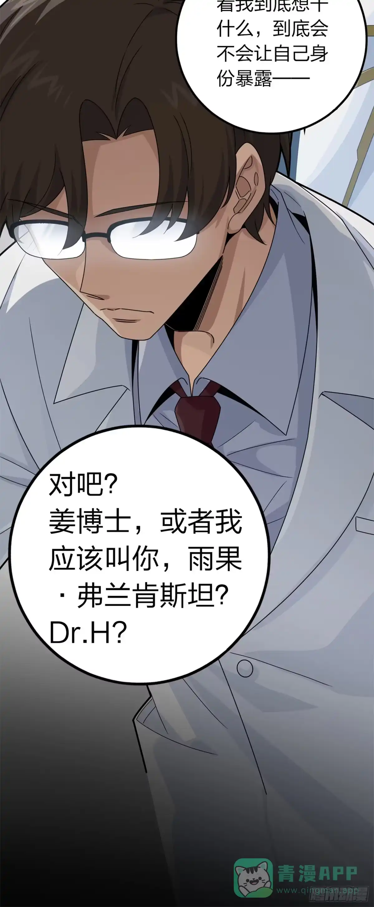 《和平精英：描边战神》冒险篇10话 邪恶交易（一） 第56页