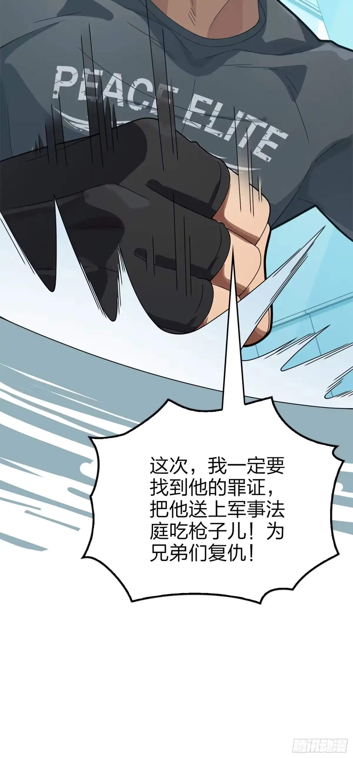 《和平精英：描边战神》冒险篇10话 邪恶交易（一） 第12页