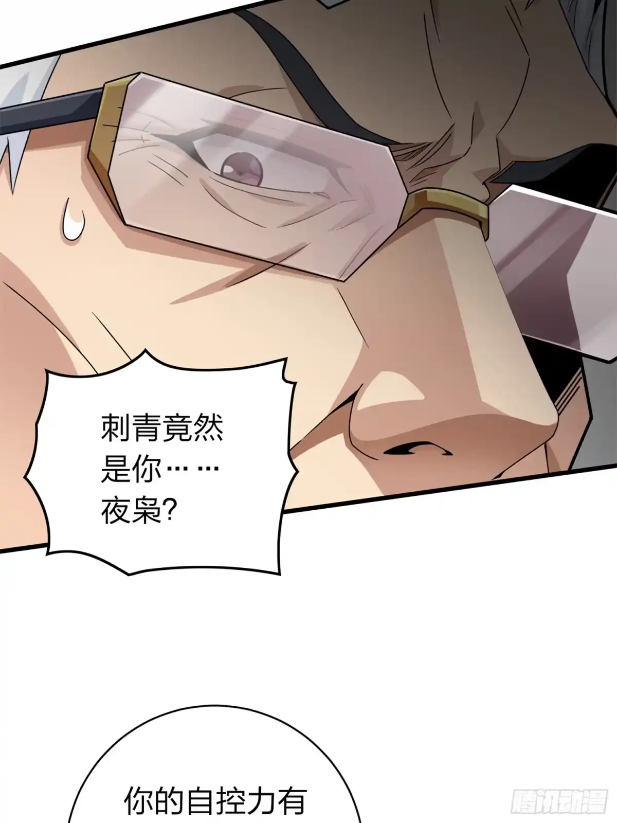 《和平精英：描边战神》冒险篇10话 邪恶交易（一） 第80页
