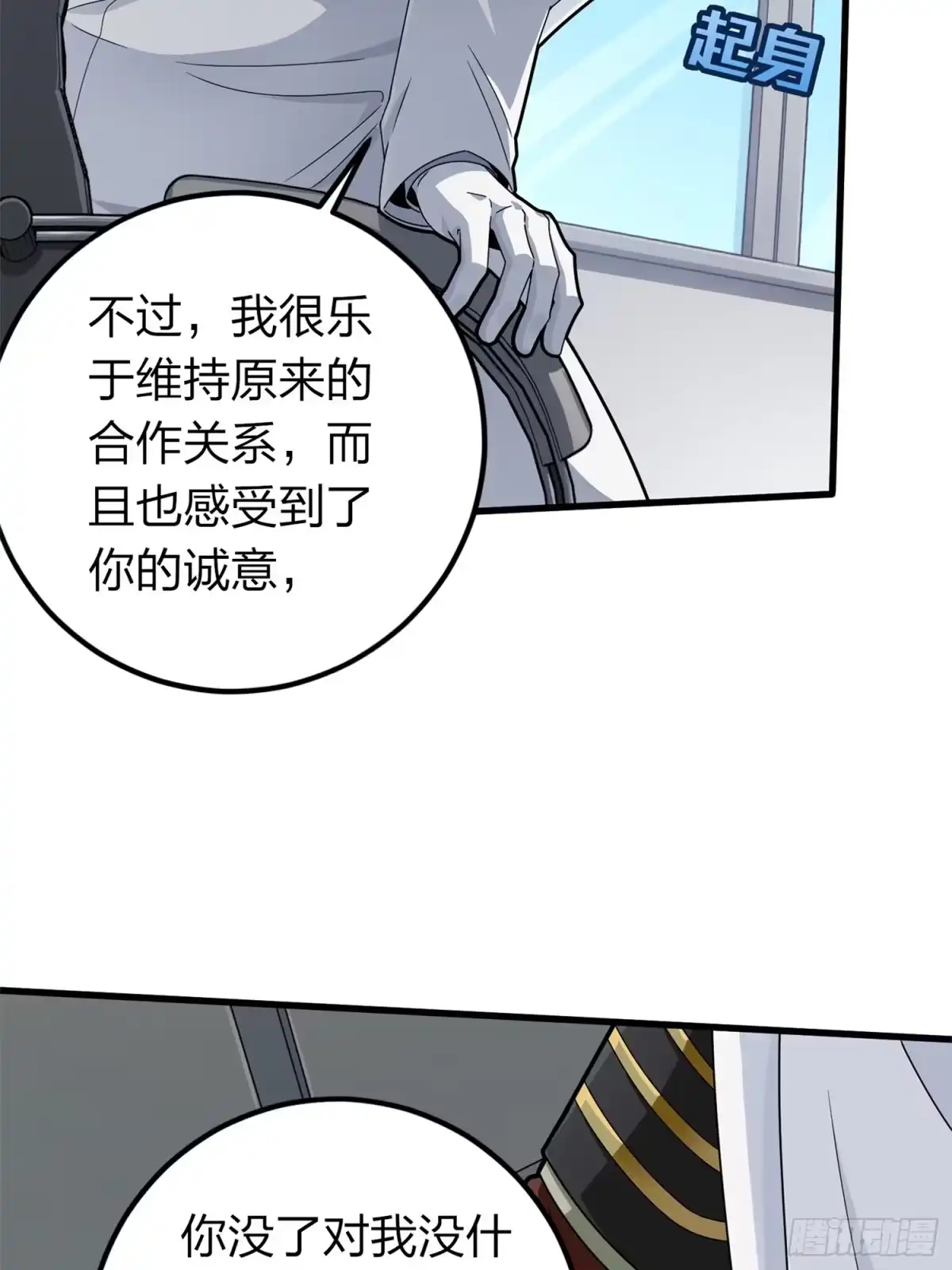 《和平精英：描边战神》冒险篇10话 邪恶交易（一） 第98页