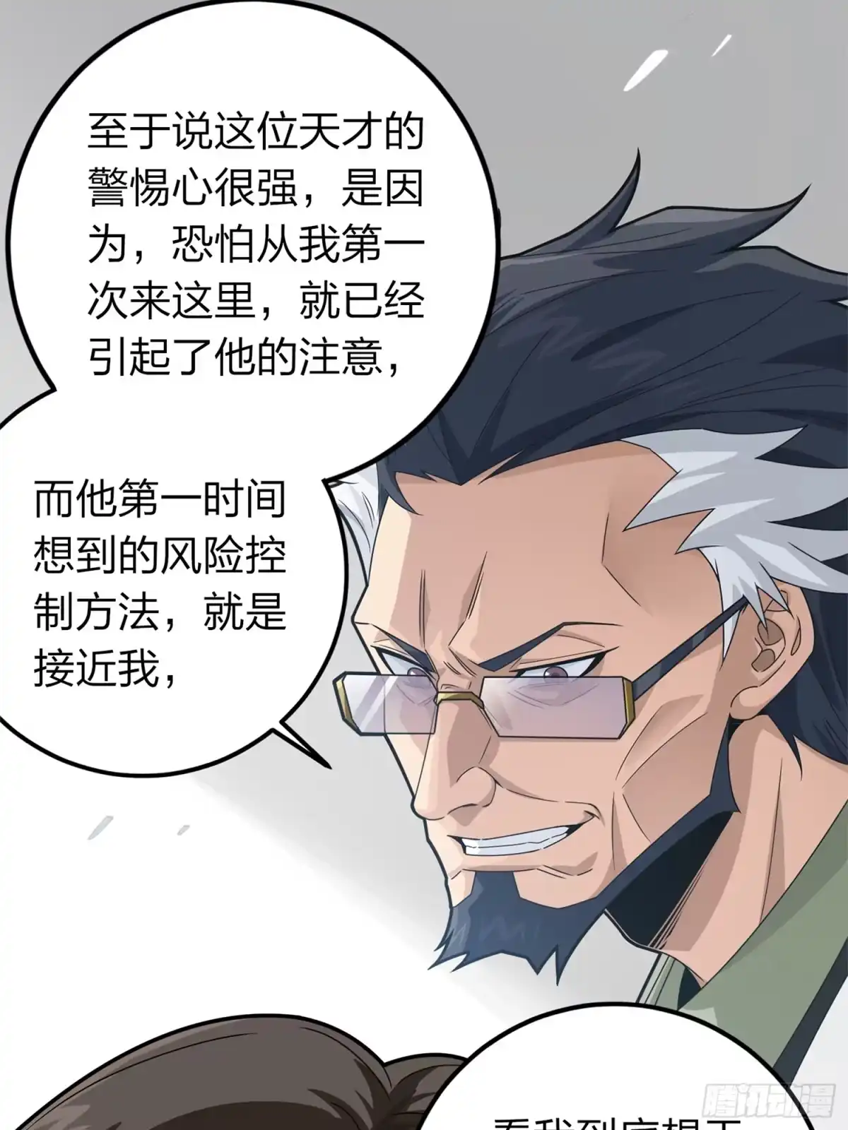 《和平精英：描边战神》冒险篇10话 邪恶交易（一） 第55页