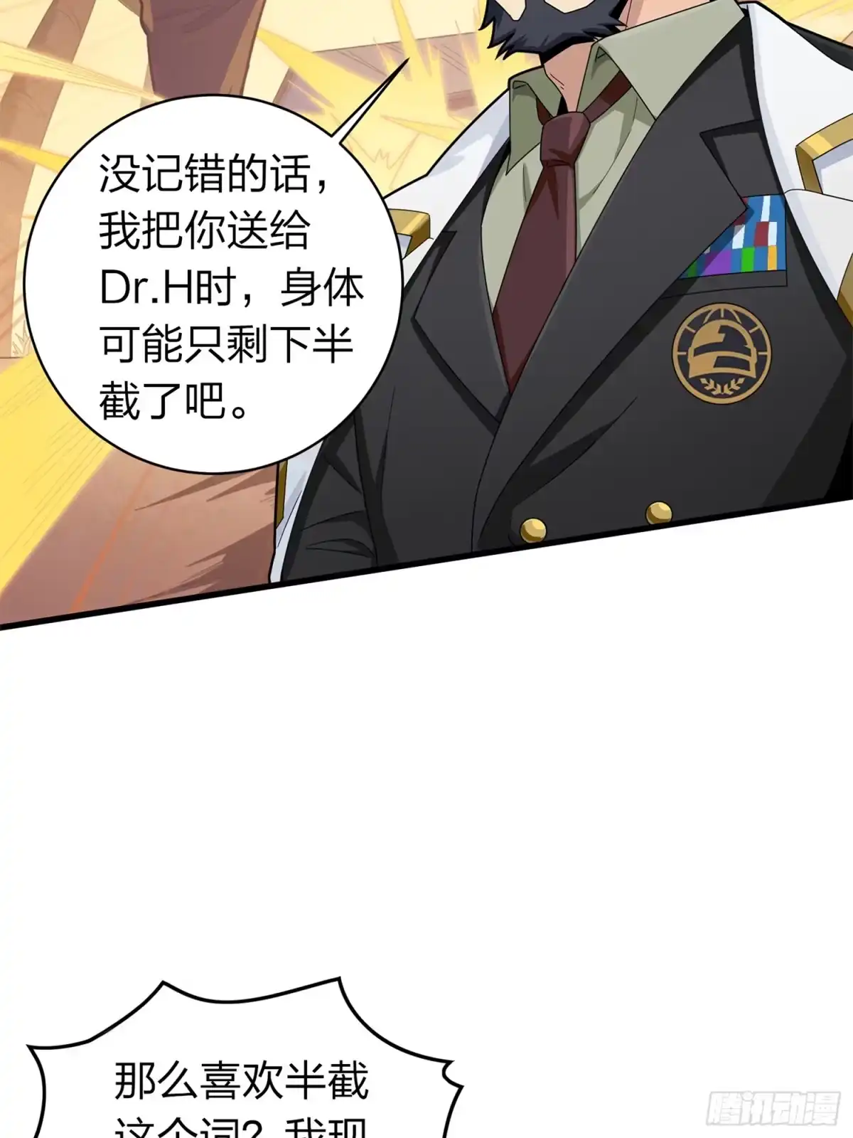 《和平精英：描边战神》冒险篇10话 邪恶交易（一） 第83页