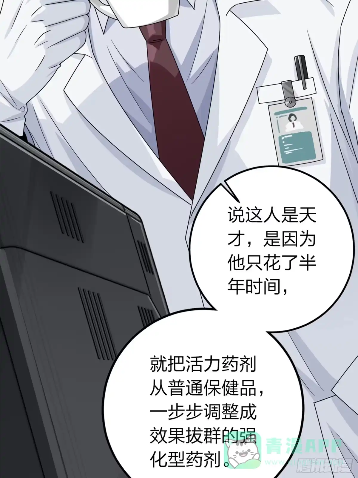 《和平精英：描边战神》冒险篇10话 邪恶交易（一） 第46页