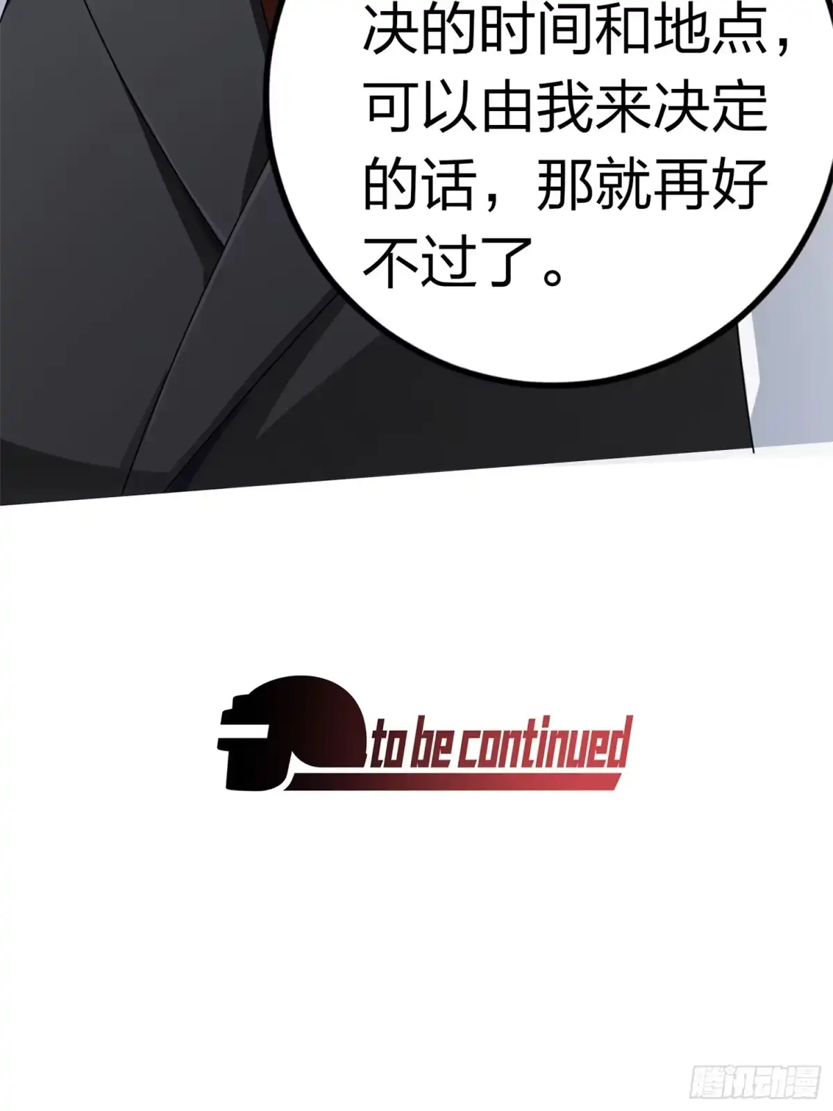 《和平精英：描边战神》冒险篇10话 邪恶交易（一） 第105页