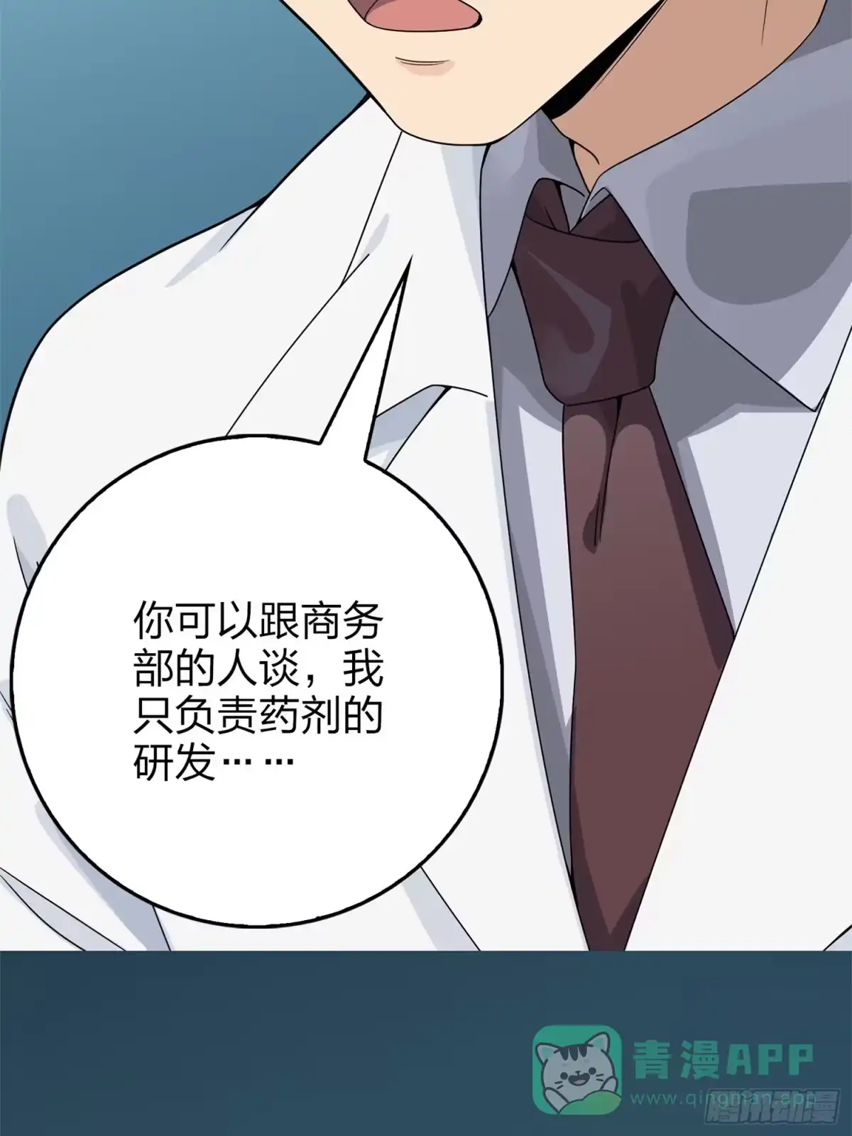 《和平精英：描边战神》冒险篇10话 邪恶交易（一） 第31页