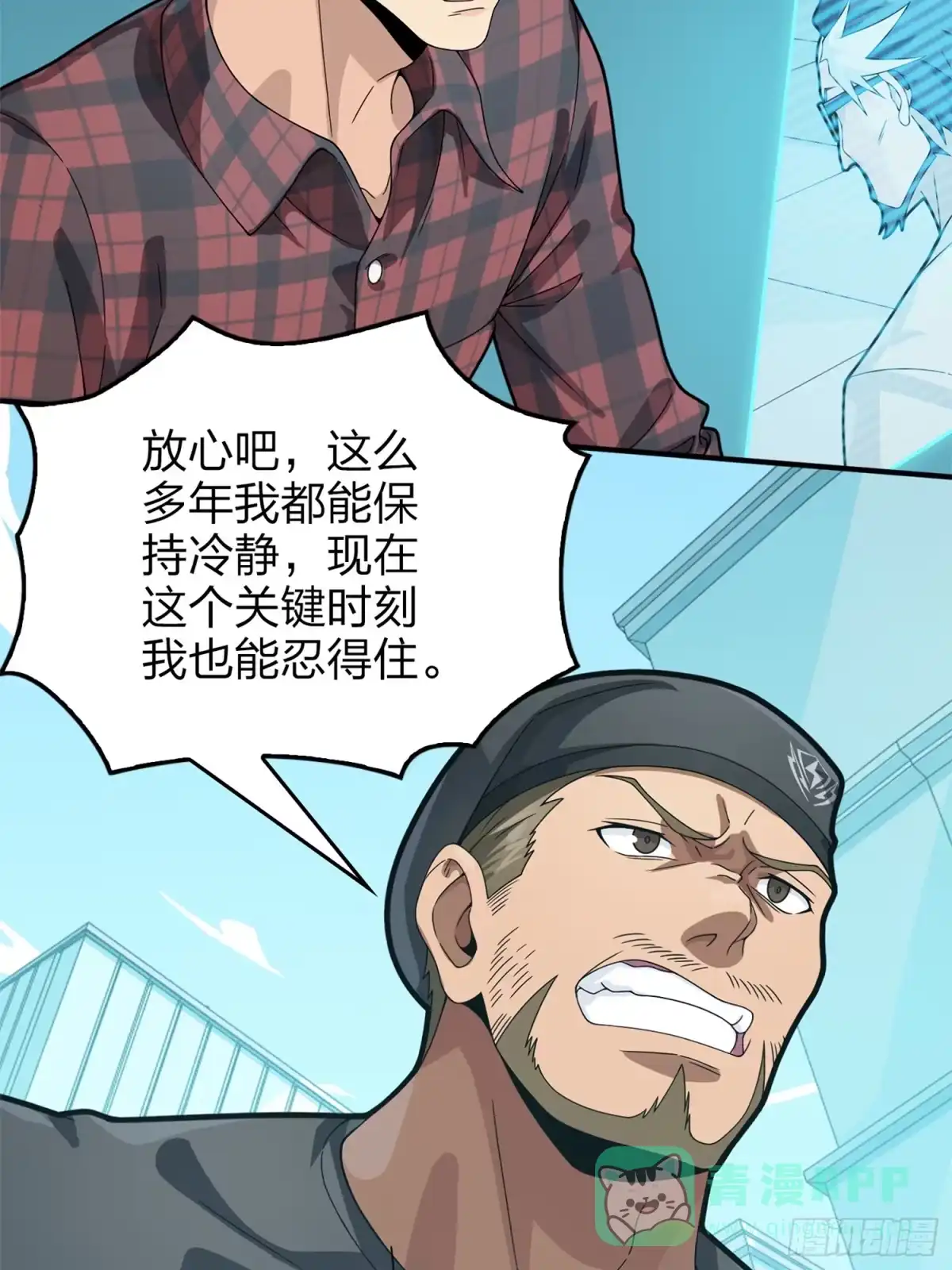 《和平精英：描边战神》冒险篇10话 邪恶交易（一） 第11页