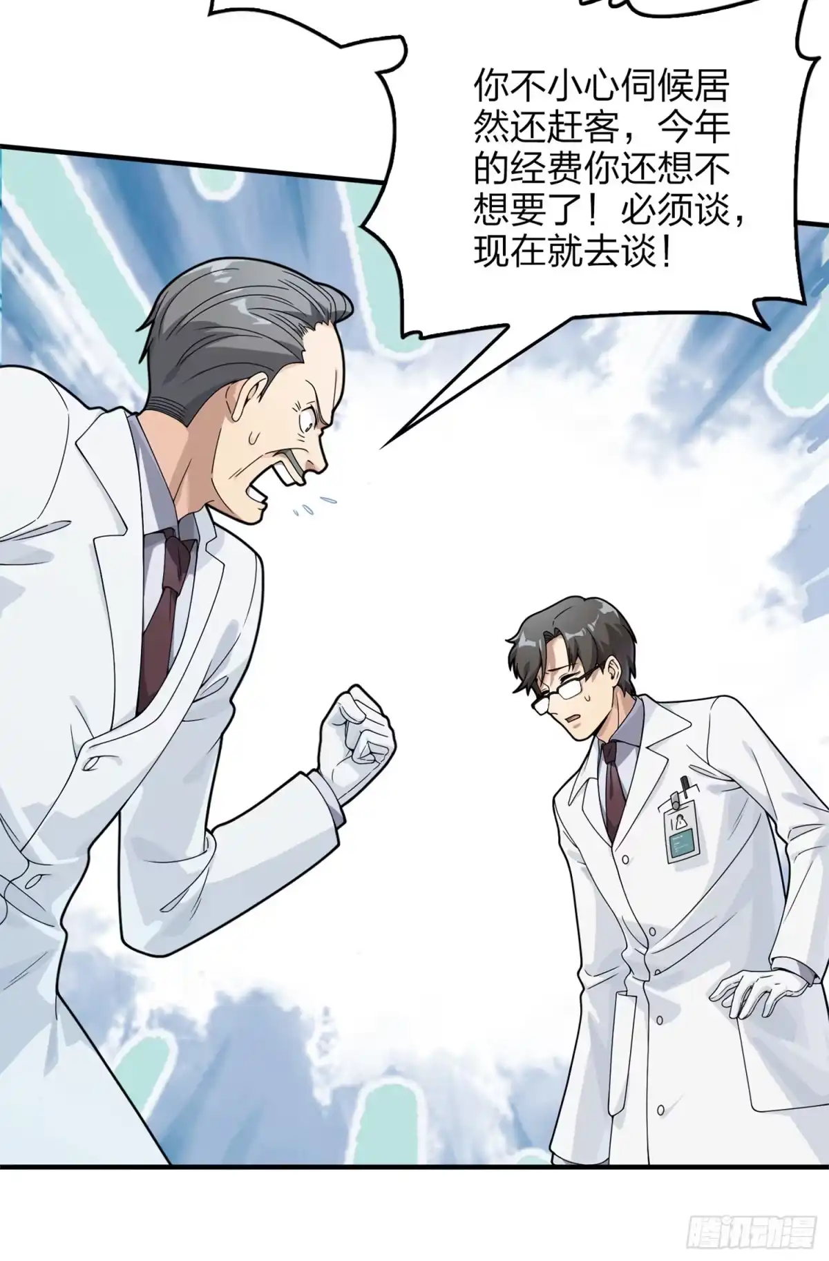 《和平精英：描边战神》冒险篇10话 邪恶交易（一） 第38页