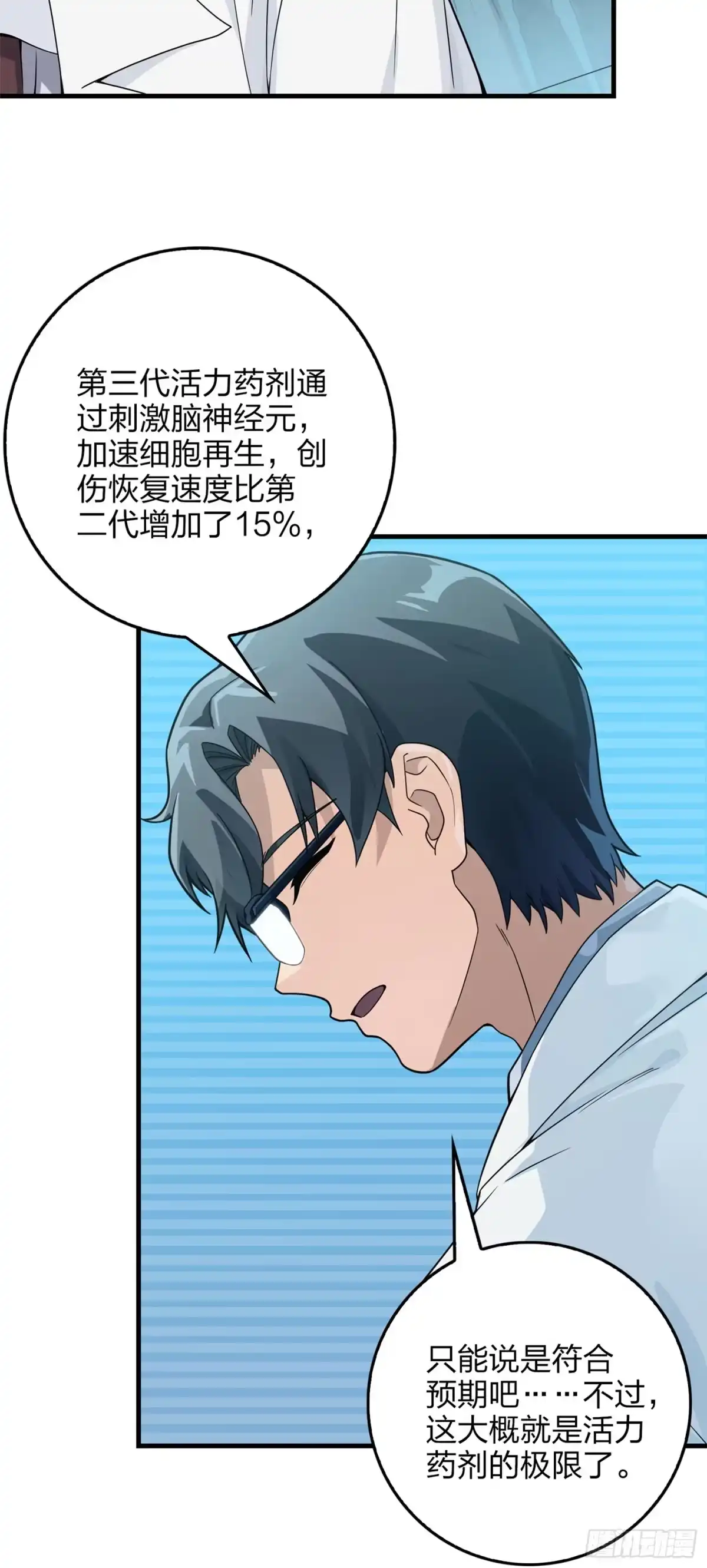《和平精英：描边战神》冒险篇10话 邪恶交易（一） 第27页