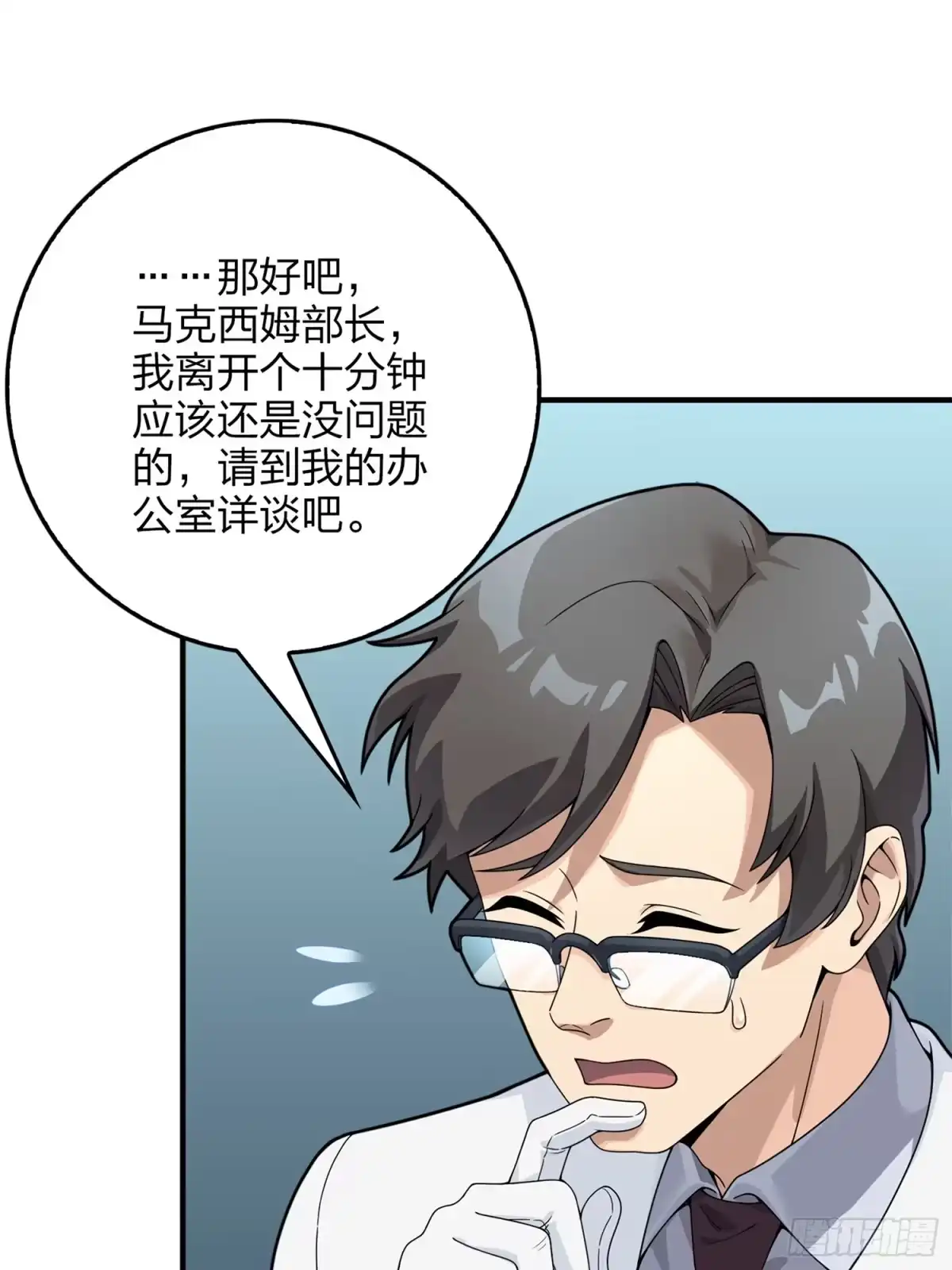 《和平精英：描边战神》冒险篇10话 邪恶交易（一） 第39页