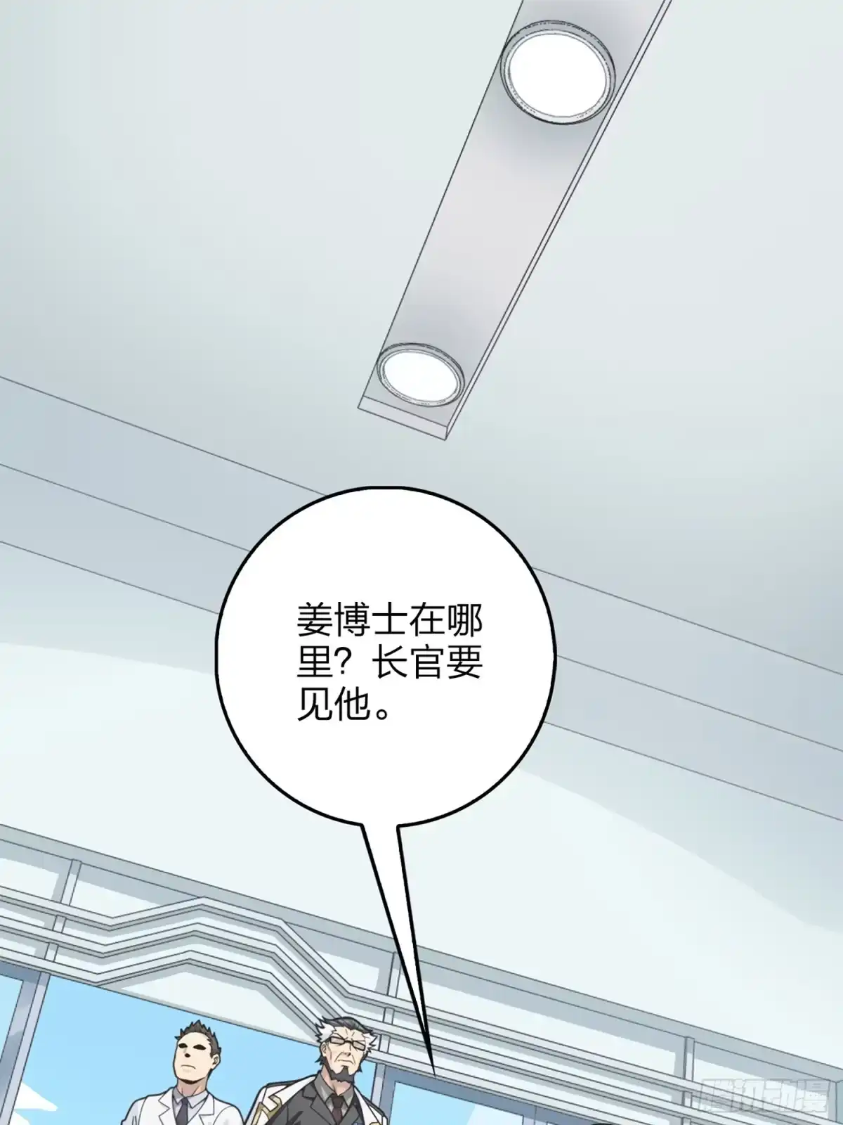 《和平精英：描边战神》冒险篇10话 邪恶交易（一） 第13页