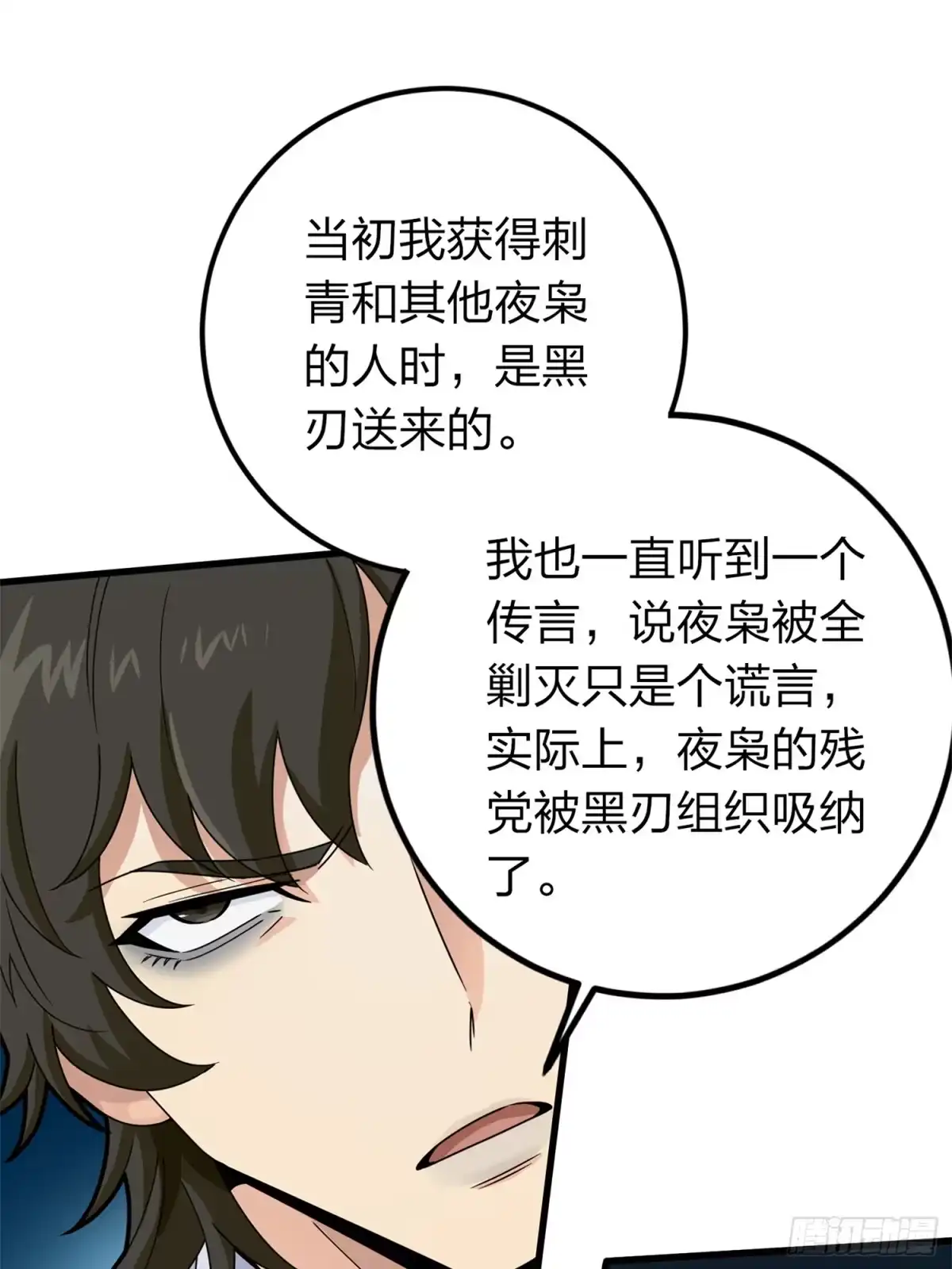 《和平精英：描边战神》冒险篇10话 邪恶交易（一） 第89页