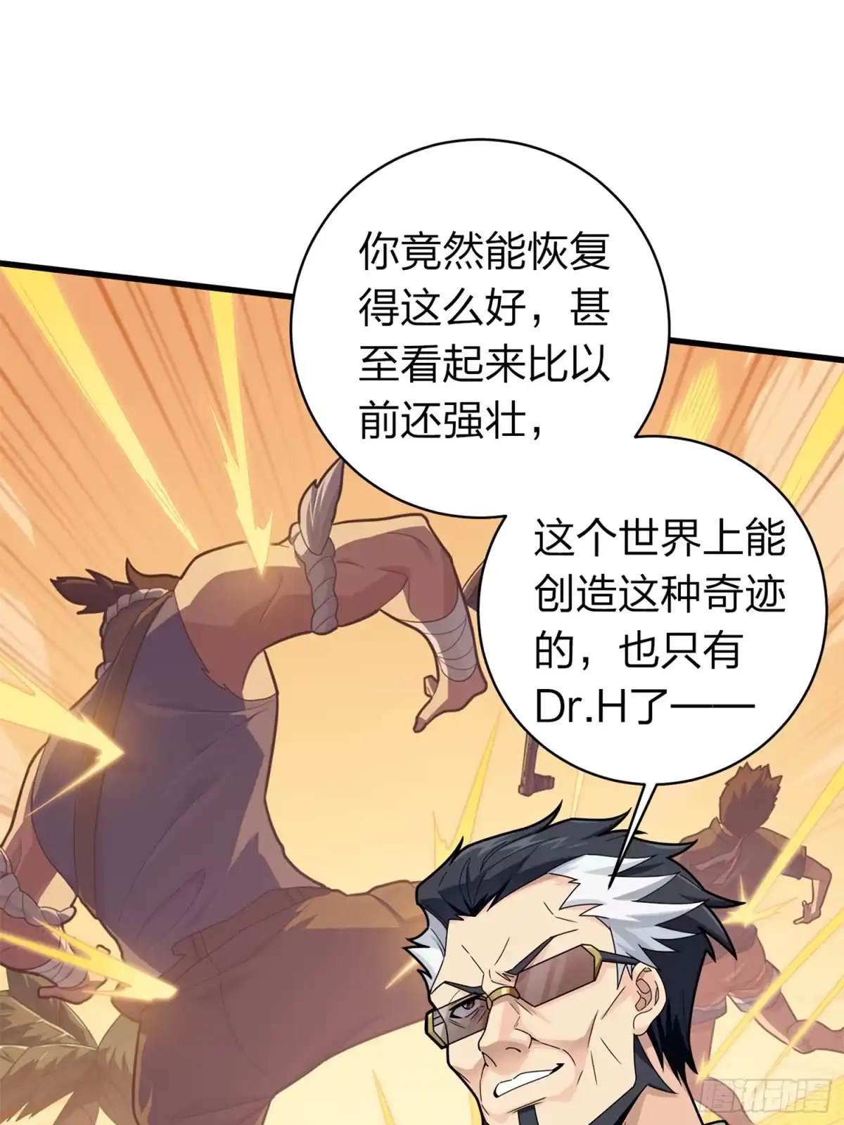 《和平精英：描边战神》冒险篇10话 邪恶交易（一） 第82页