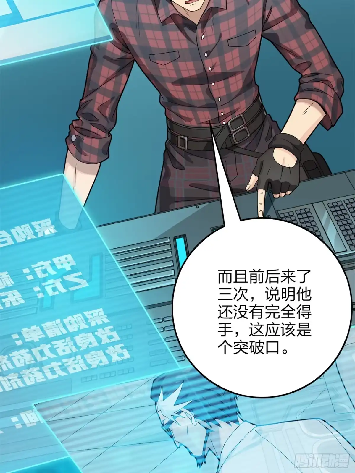 《和平精英：描边战神》冒险篇10话 邪恶交易（一） 第7页