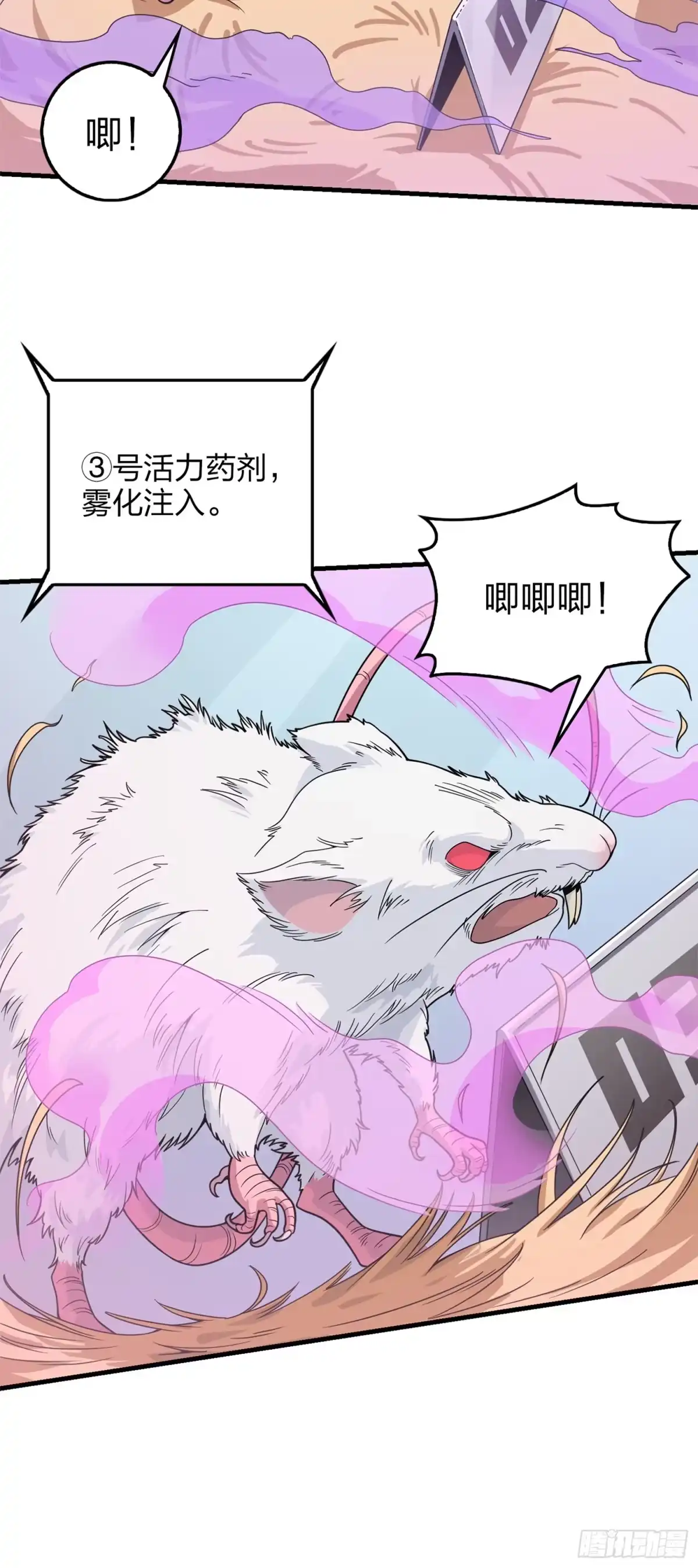 《和平精英：描边战神》冒险篇10话 邪恶交易（一） 第23页