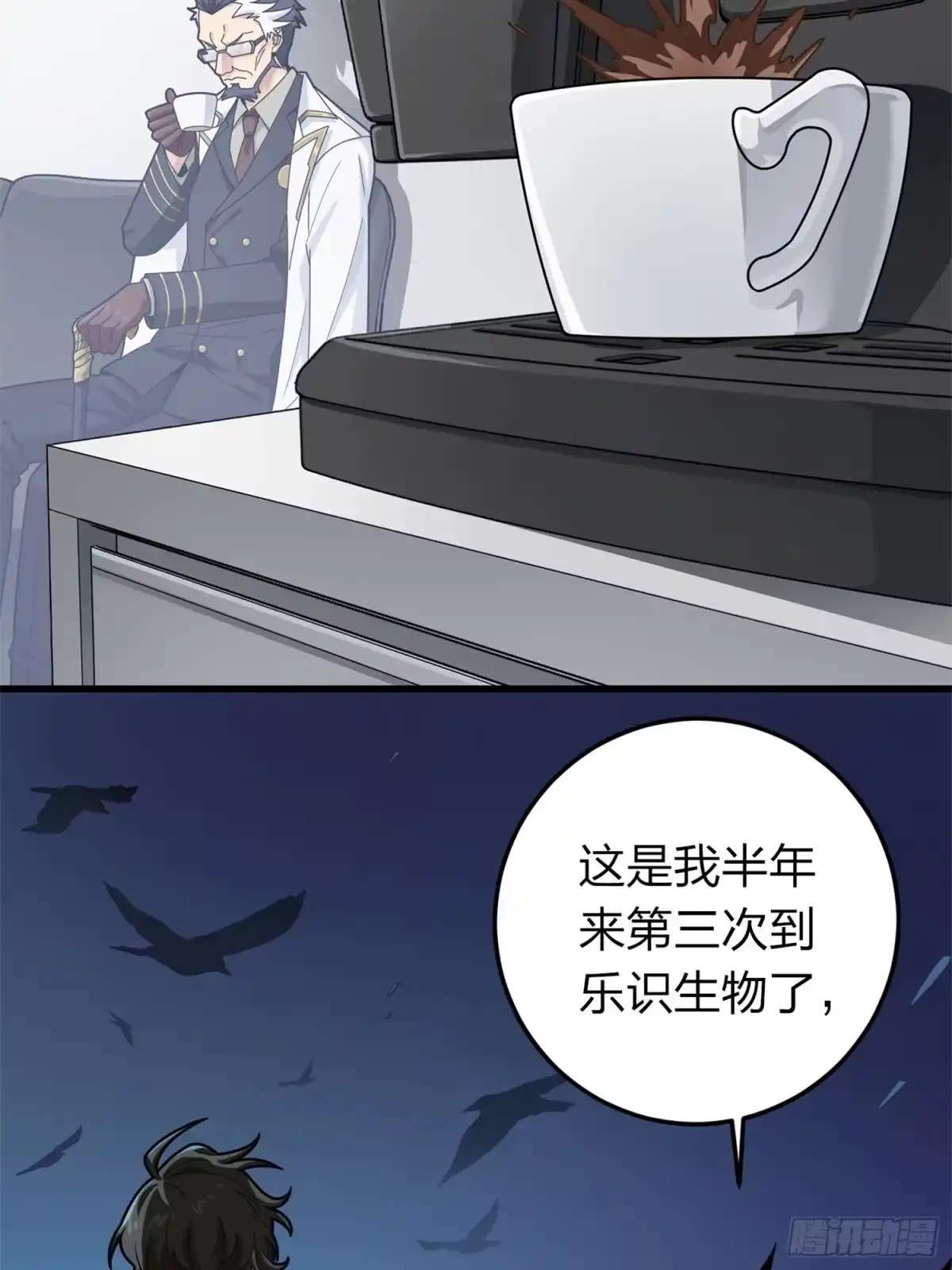 《和平精英：描边战神》冒险篇10话 邪恶交易（一） 第43页