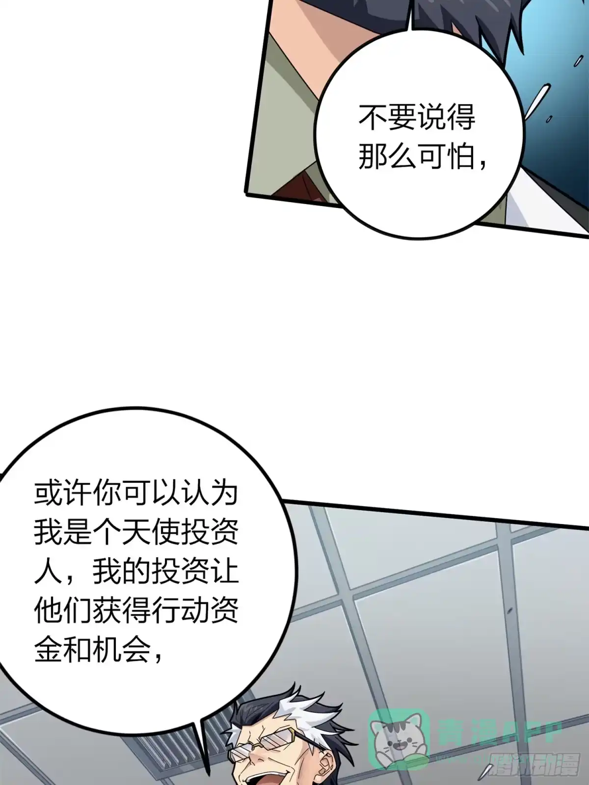 《和平精英：描边战神》冒险篇10话 邪恶交易（一） 第91页