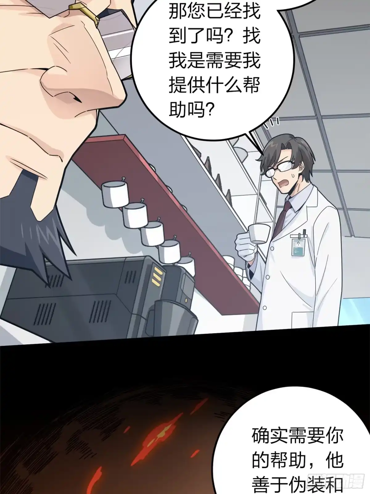 《和平精英：描边战神》冒险篇10话 邪恶交易（一） 第48页