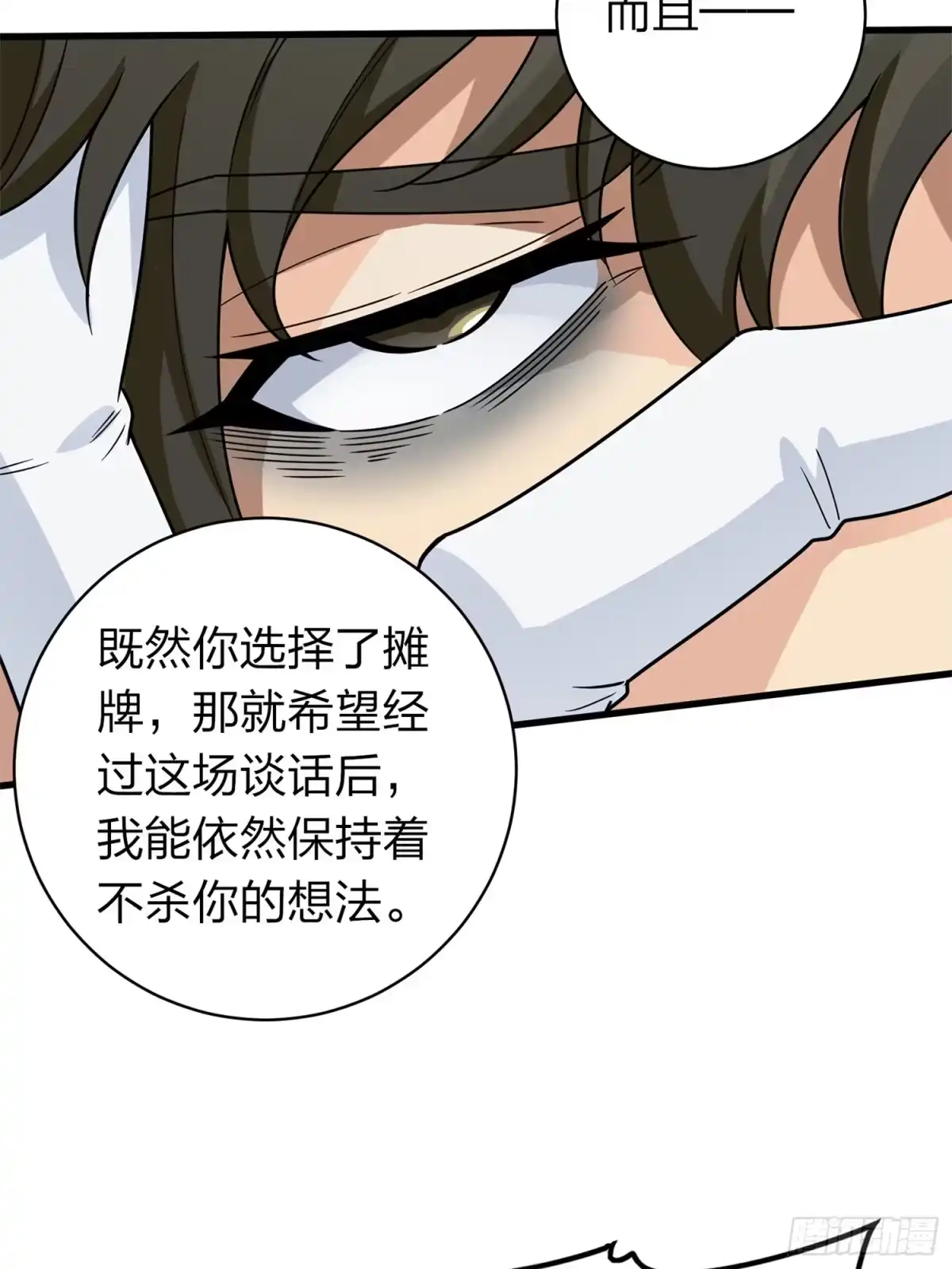 《和平精英：描边战神》冒险篇10话 邪恶交易（一） 第74页