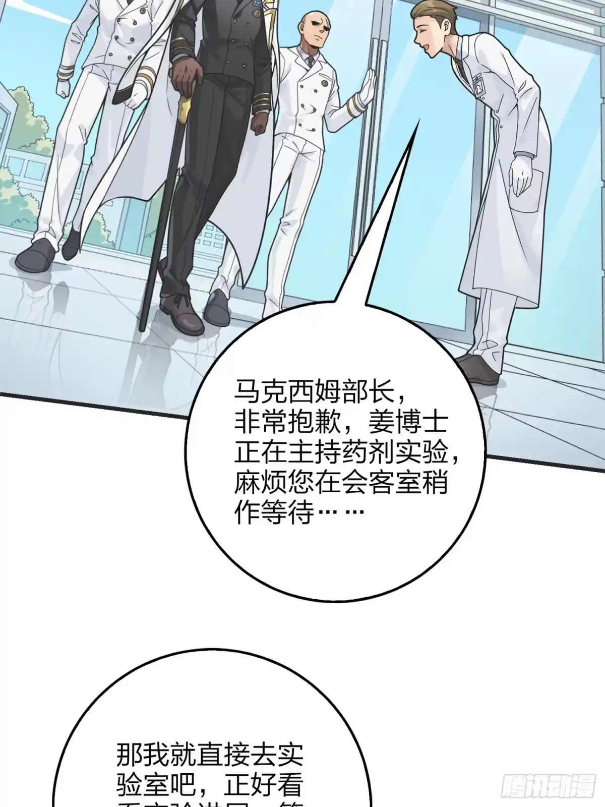 《和平精英：描边战神》冒险篇10话 邪恶交易（一） 第14页