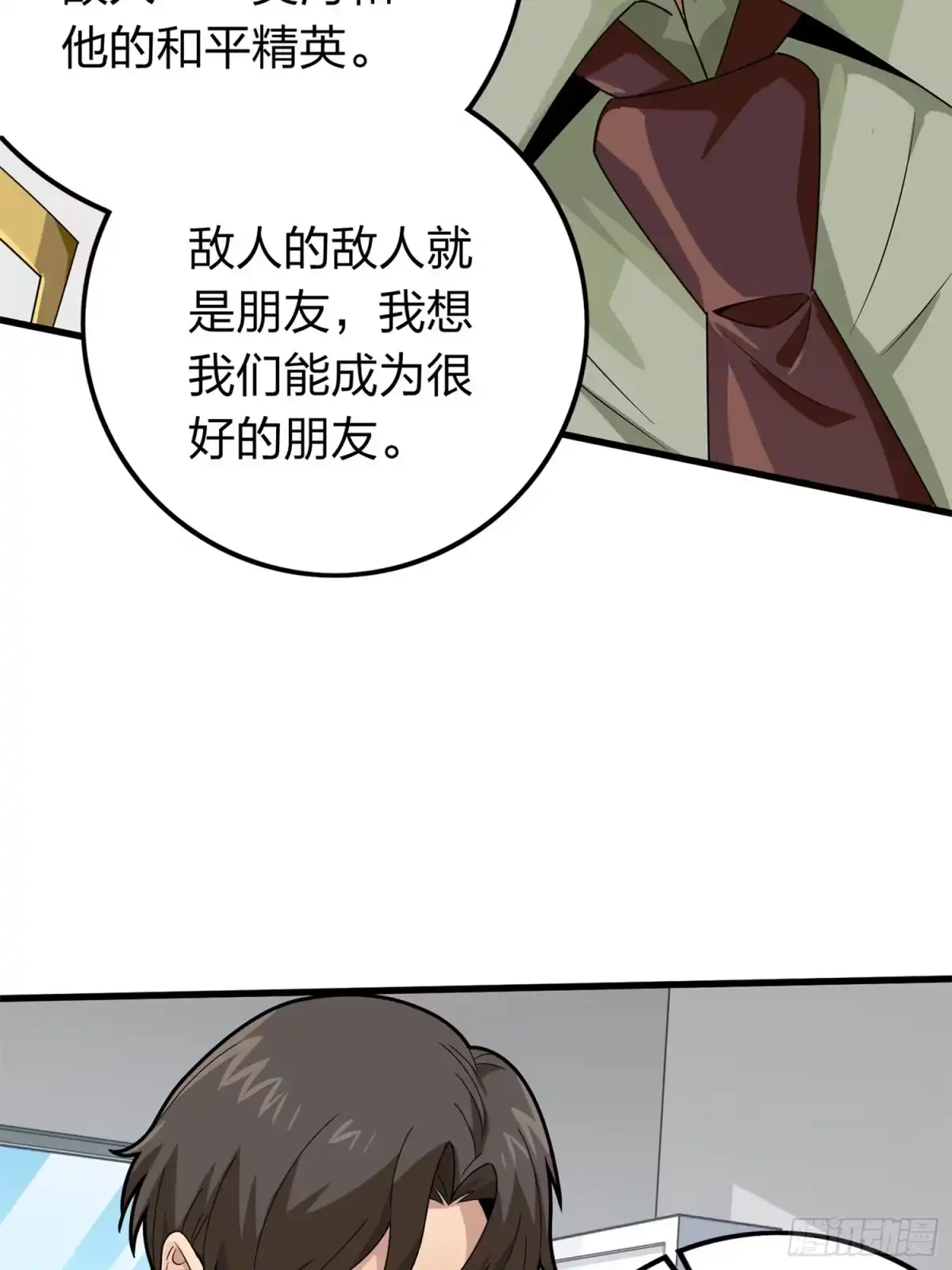 《和平精英：描边战神》冒险篇10话 邪恶交易（一） 第60页
