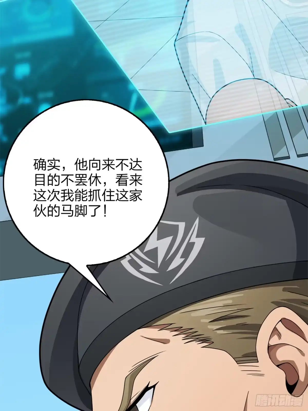 《和平精英：描边战神》冒险篇10话 邪恶交易（一） 第8页
