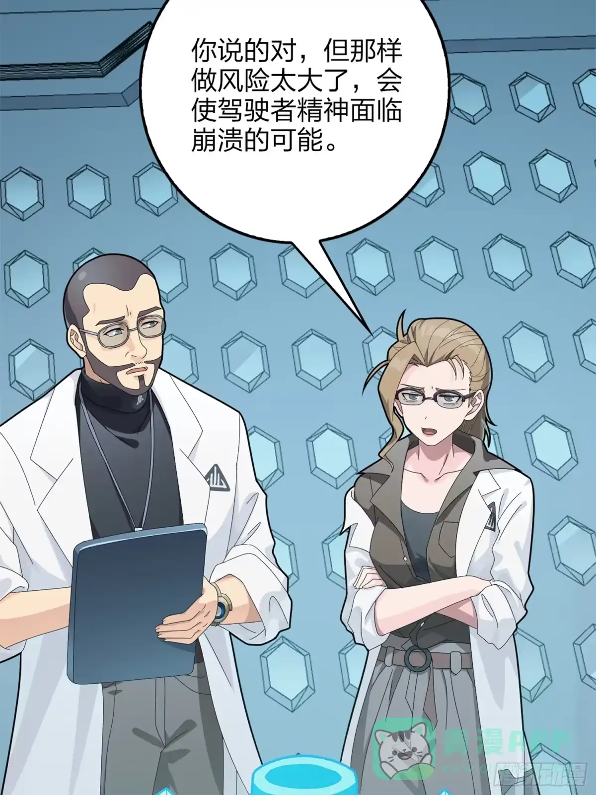 《和平精英：描边战神》冒险篇11话 邪恶交易（二） 第56页