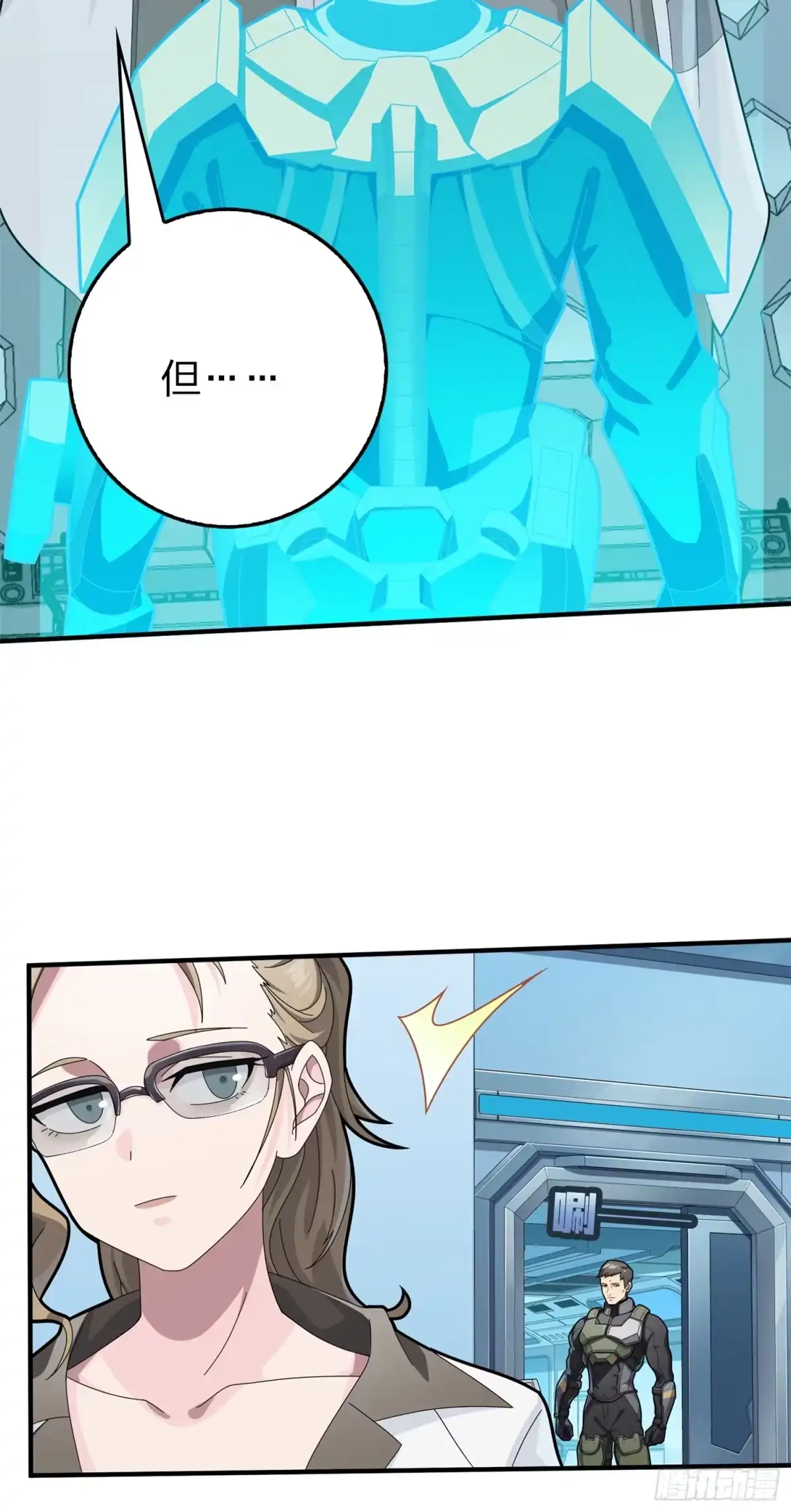 《和平精英：描边战神》冒险篇11话 邪恶交易（二） 第57页