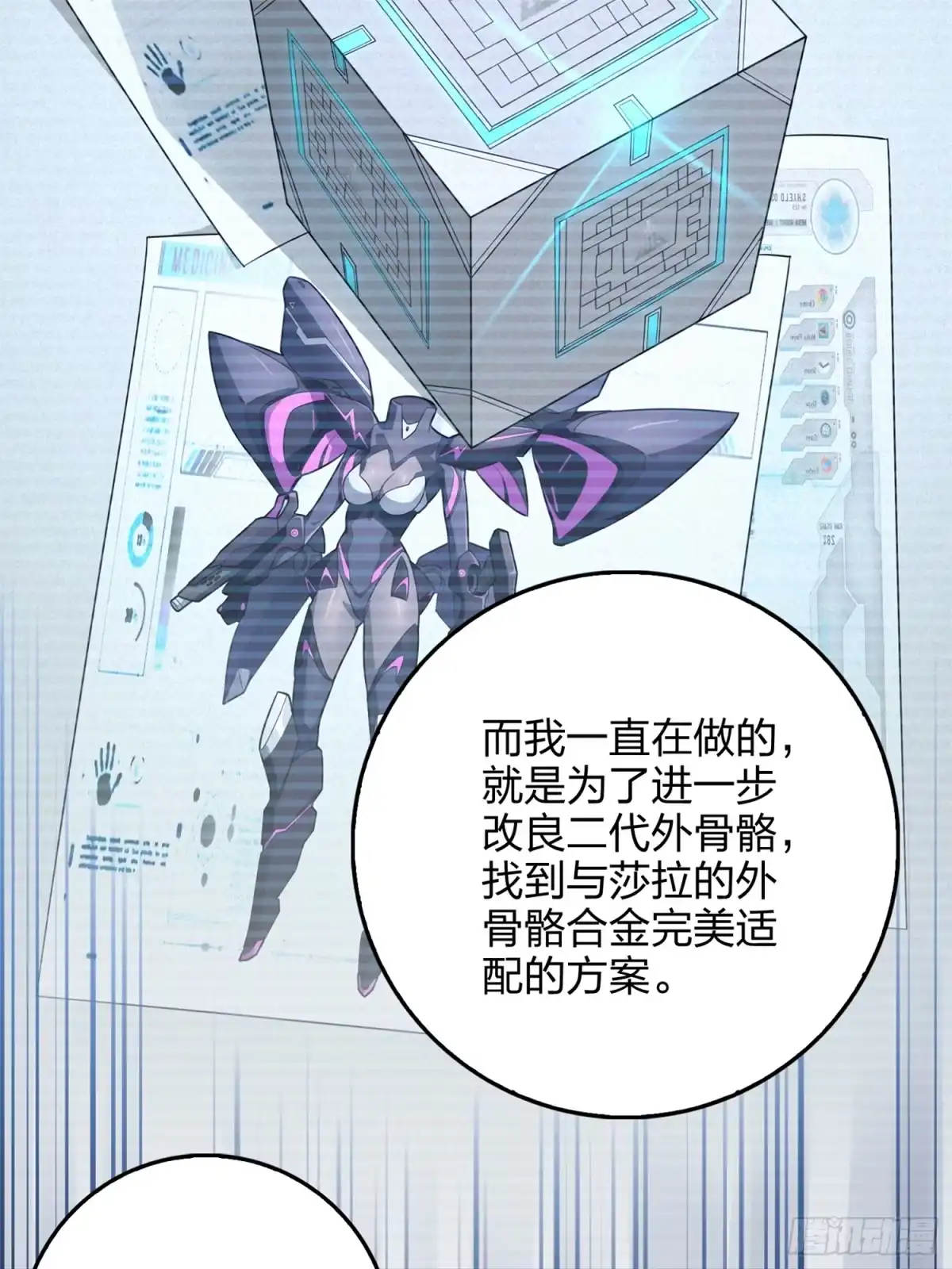 《和平精英：描边战神》冒险篇11话 邪恶交易（二） 第83页