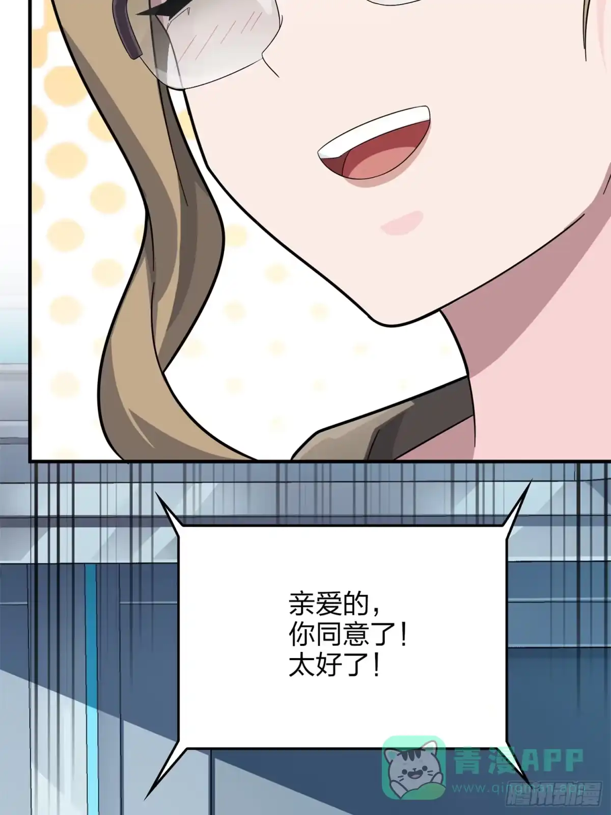 《和平精英：描边战神》冒险篇11话 邪恶交易（二） 第86页