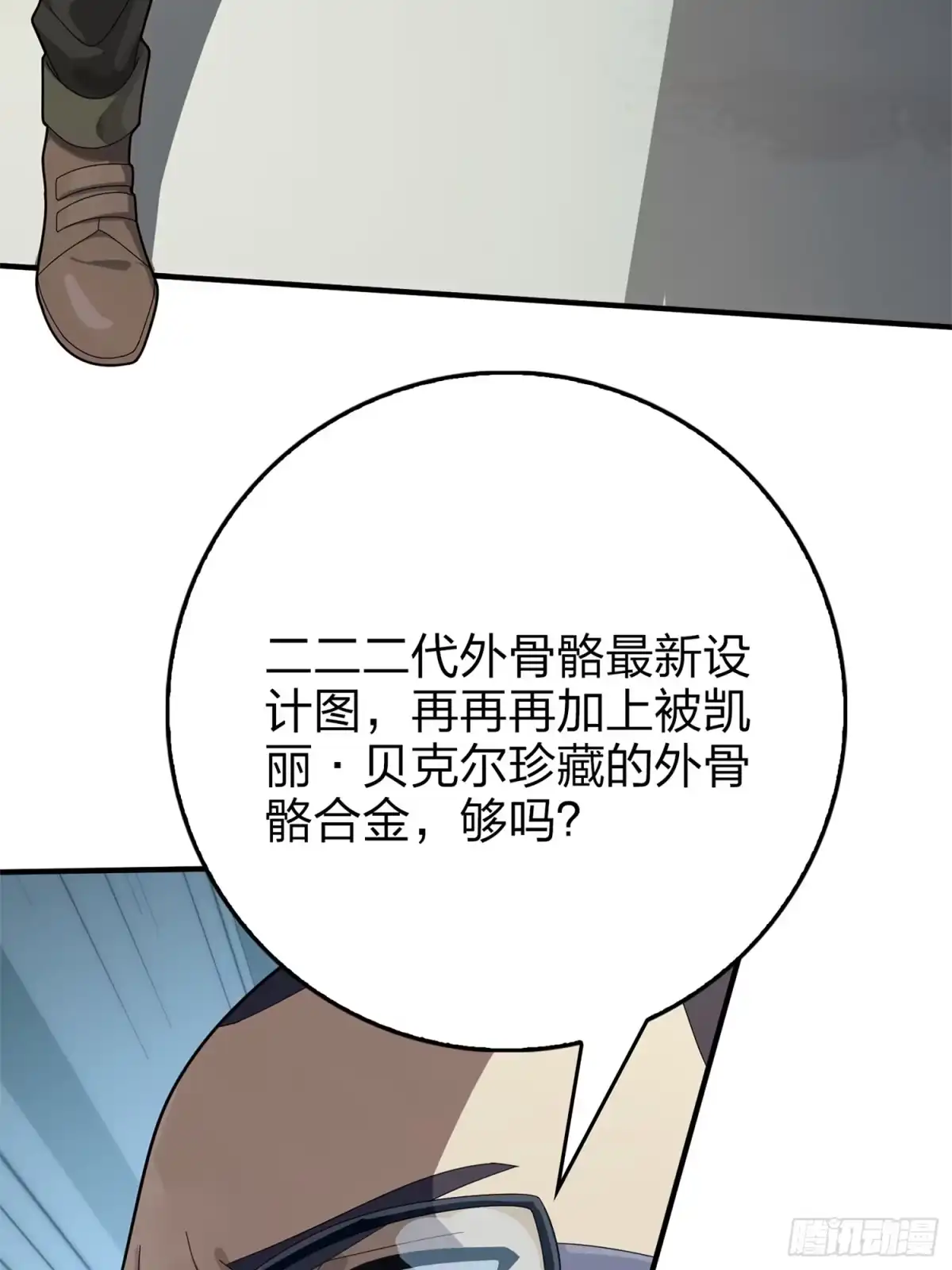 《和平精英：描边战神》冒险篇11话 邪恶交易（二） 第97页