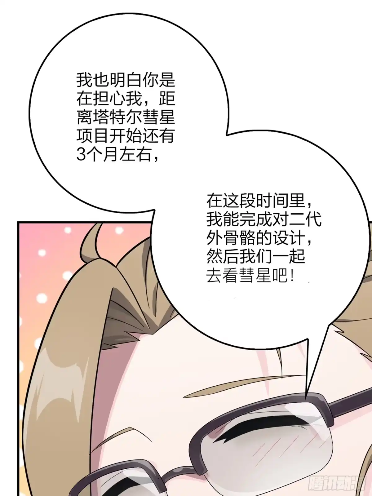 《和平精英：描边战神》冒险篇11话 邪恶交易（二） 第85页