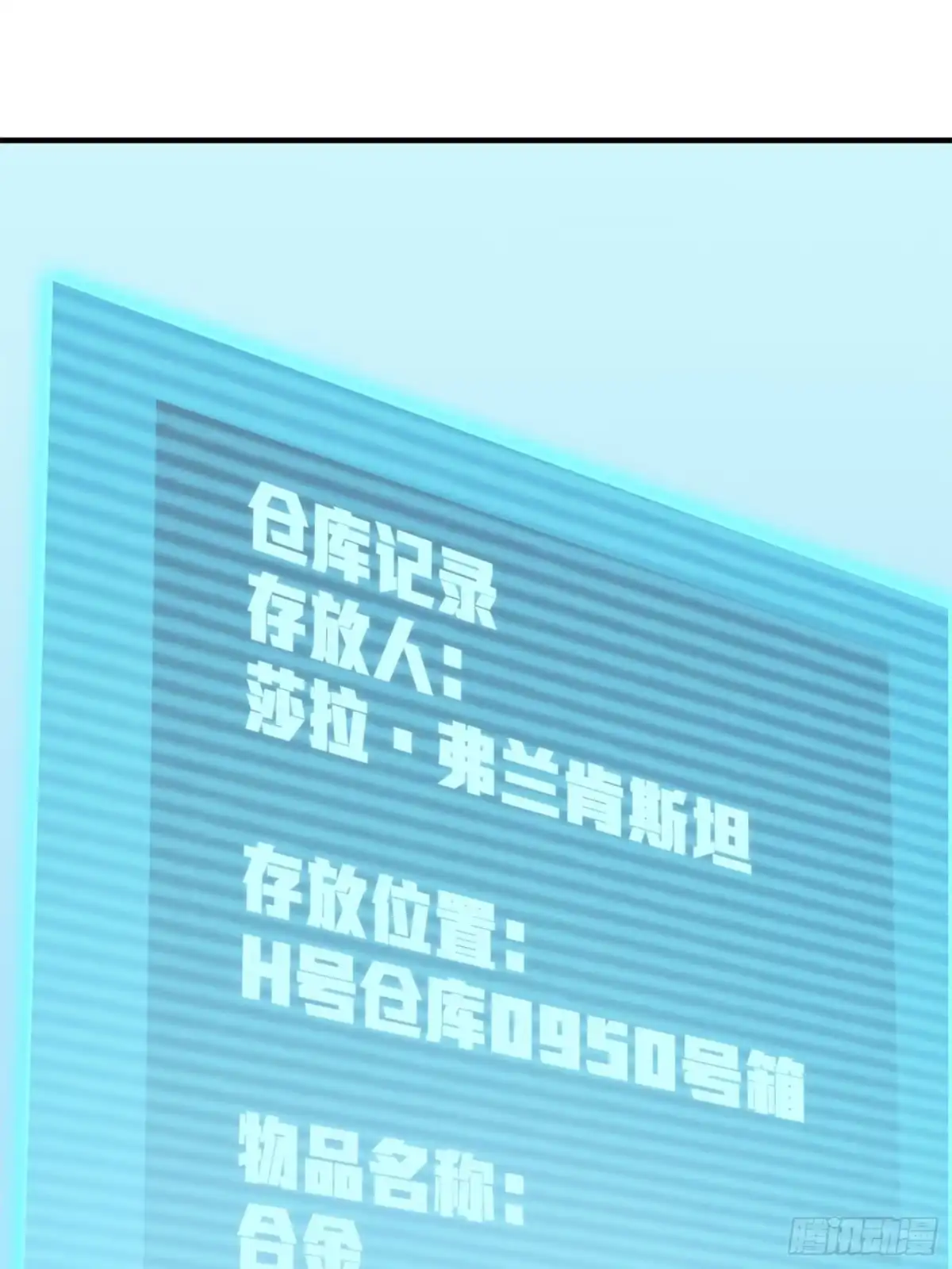 《和平精英：描边战神》冒险篇11话 邪恶交易（二） 第88页