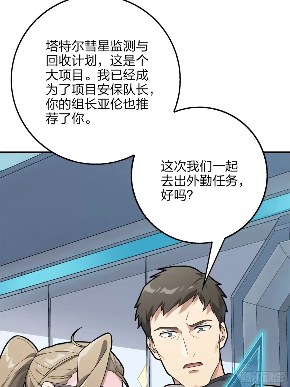 《和平精英：描边战神》冒险篇11话 邪恶交易（二） 第77页