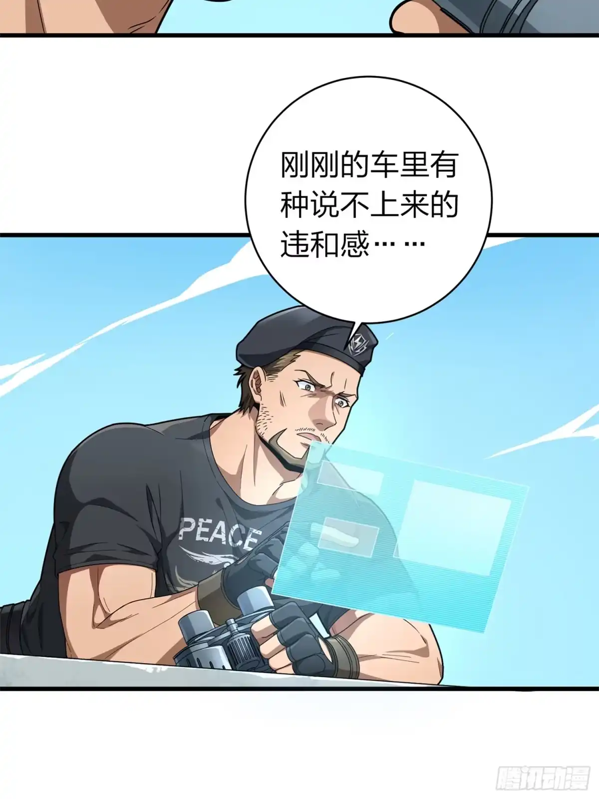 《和平精英：描边战神》冒险篇11话 邪恶交易（二） 第28页