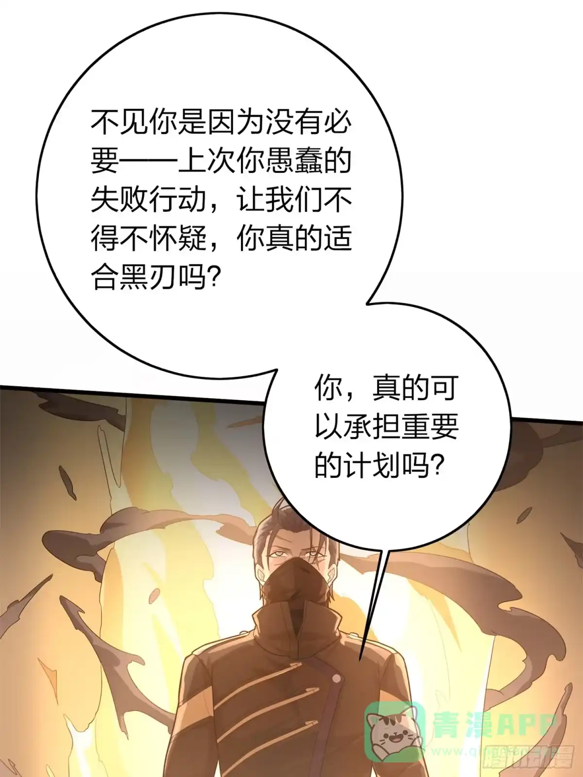《和平精英：描边战神》冒险篇11话 邪恶交易（二） 第41页