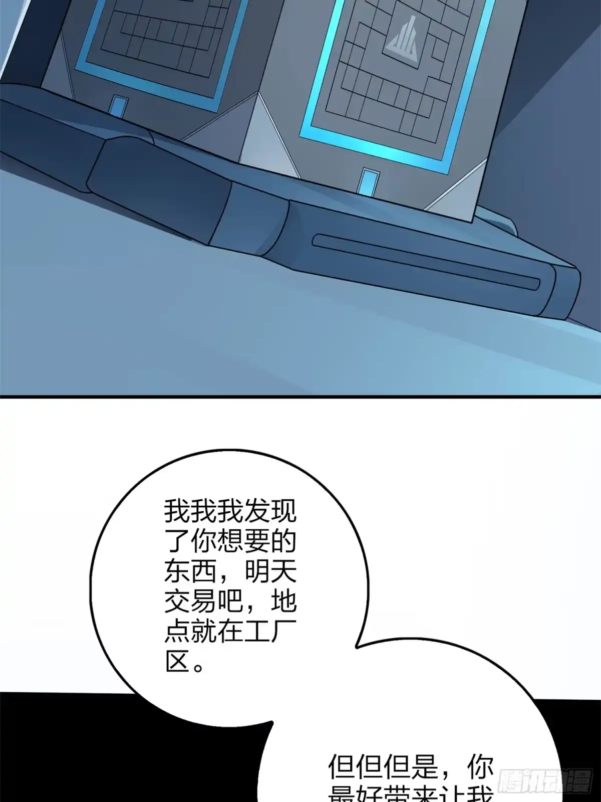 《和平精英：描边战神》冒险篇11话 邪恶交易（二） 第93页