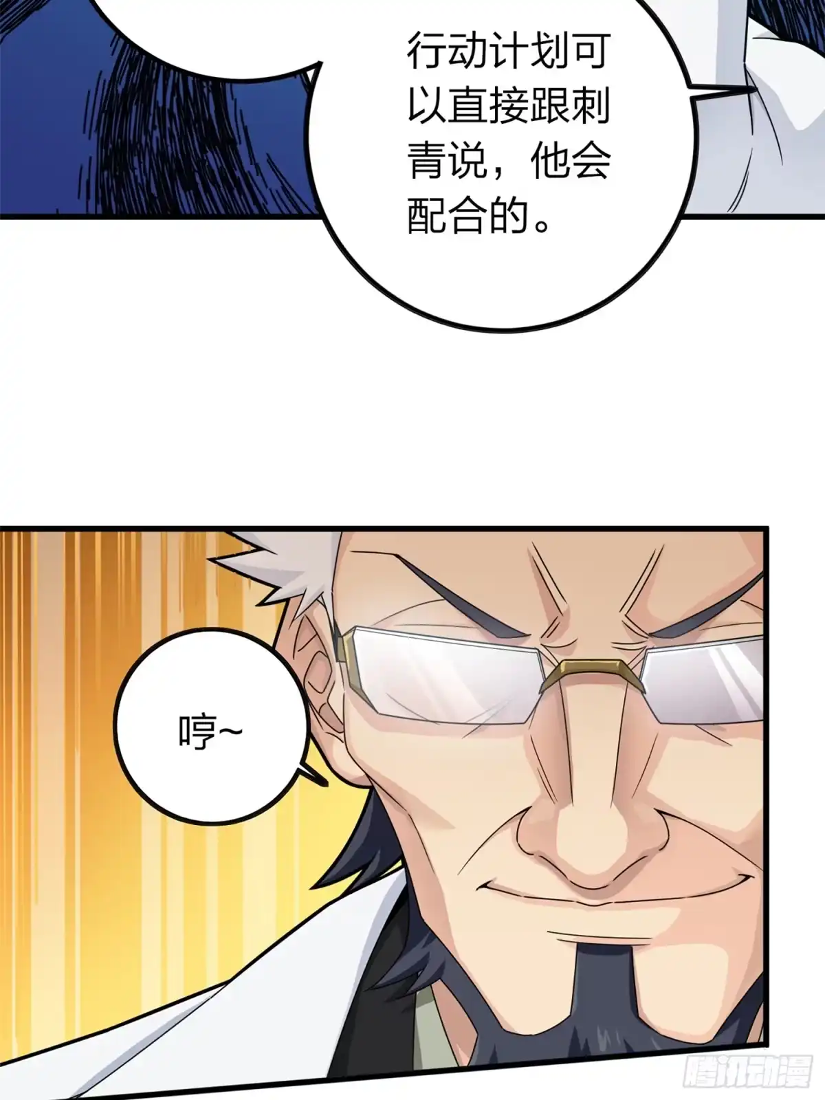 《和平精英：描边战神》冒险篇11话 邪恶交易（二） 第7页