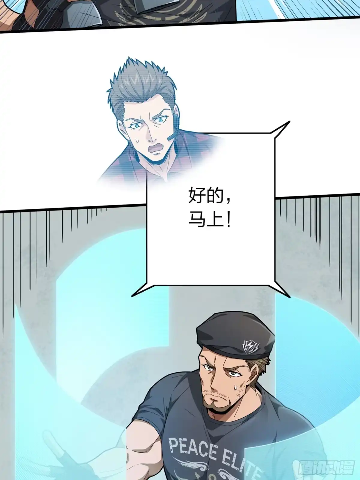 《和平精英：描边战神》冒险篇11话 邪恶交易（二） 第32页