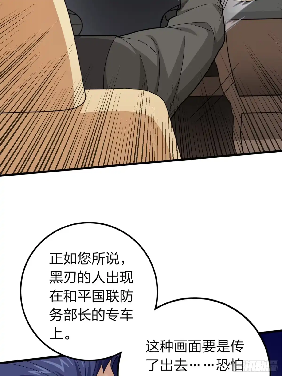 《和平精英：描边战神》冒险篇11话 邪恶交易（二） 第47页