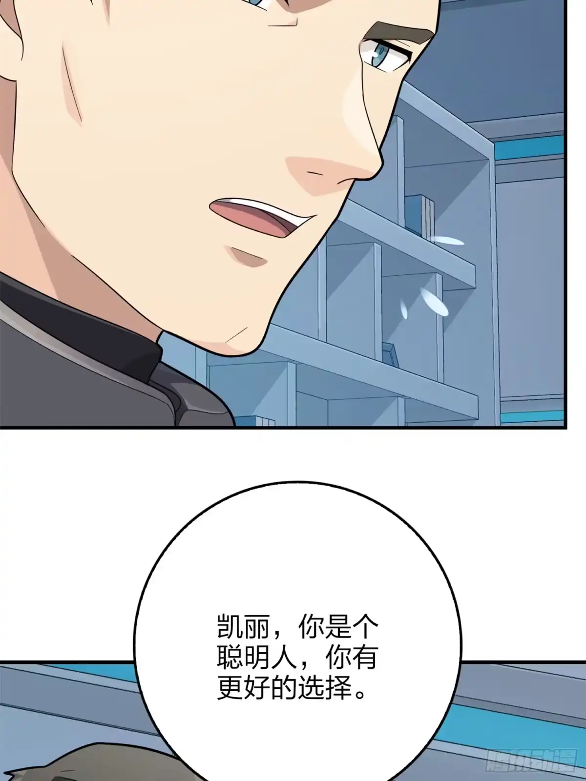《和平精英：描边战神》冒险篇11话 邪恶交易（二） 第74页