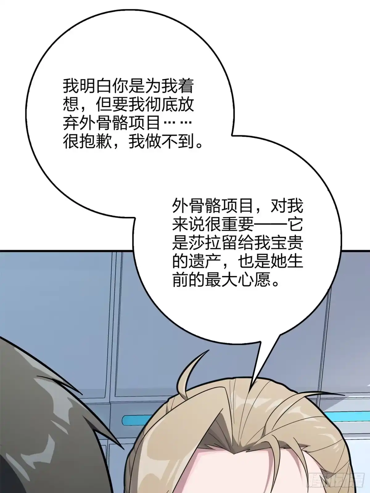 《和平精英：描边战神》冒险篇11话 邪恶交易（二） 第79页