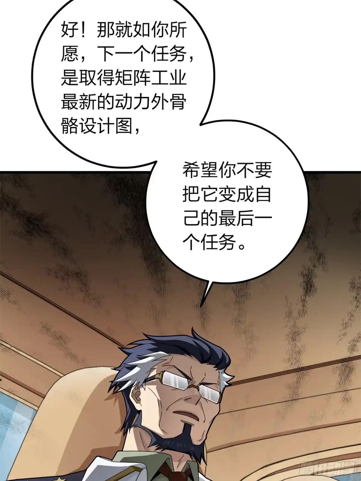 《和平精英：描边战神》冒险篇11话 邪恶交易（二） 第52页