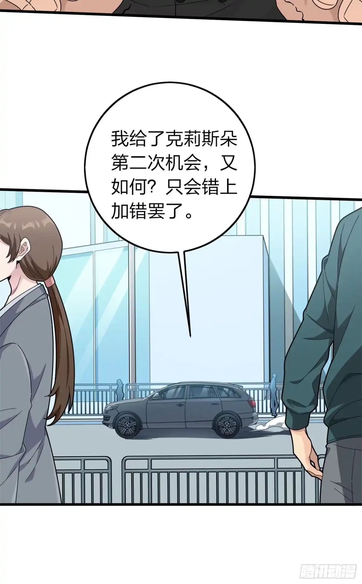 《和平精英：描边战神》冒险篇11话 邪恶交易（二） 第44页