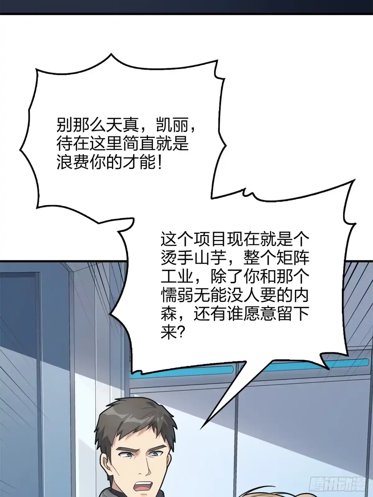 《和平精英：描边战神》冒险篇11话 邪恶交易（二） 第70页
