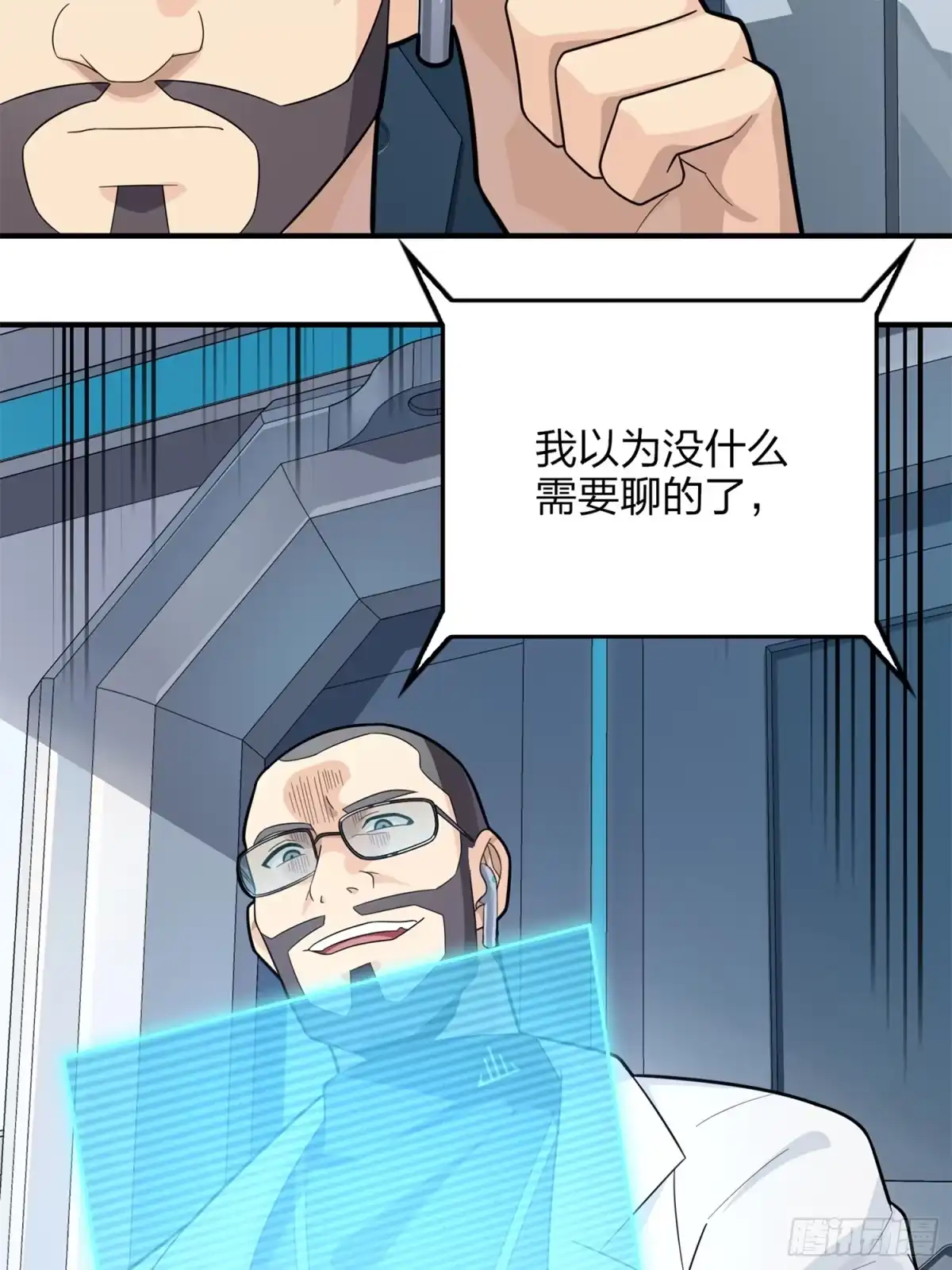 《和平精英：描边战神》冒险篇11话 邪恶交易（二） 第67页
