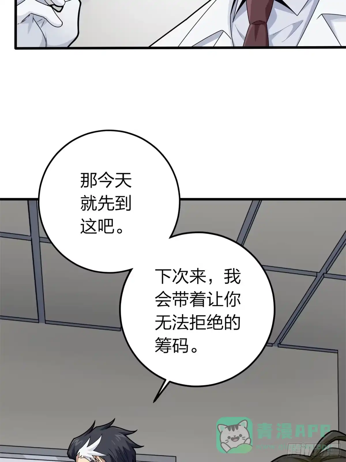 《和平精英：描边战神》冒险篇11话 邪恶交易（二） 第16页
