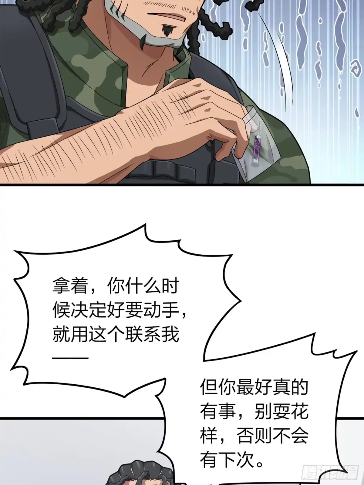 《和平精英：描边战神》冒险篇11话 邪恶交易（二） 第12页