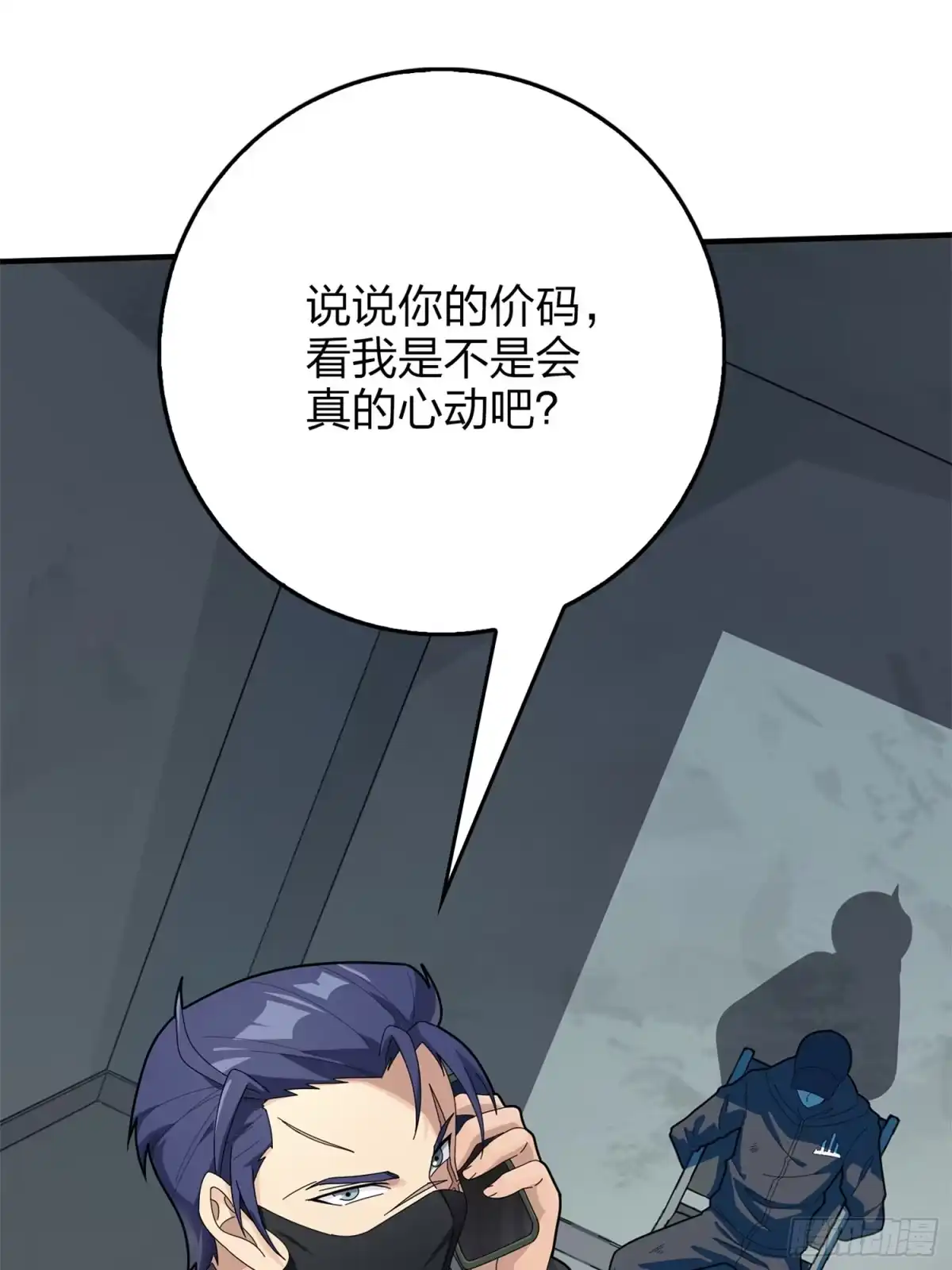 《和平精英：描边战神》冒险篇11话 邪恶交易（二） 第95页