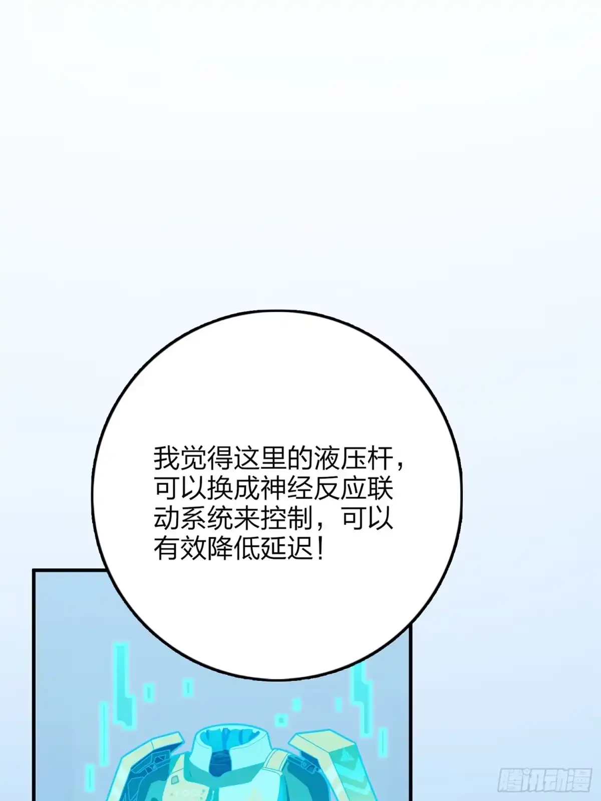 《和平精英：描边战神》冒险篇11话 邪恶交易（二） 第54页