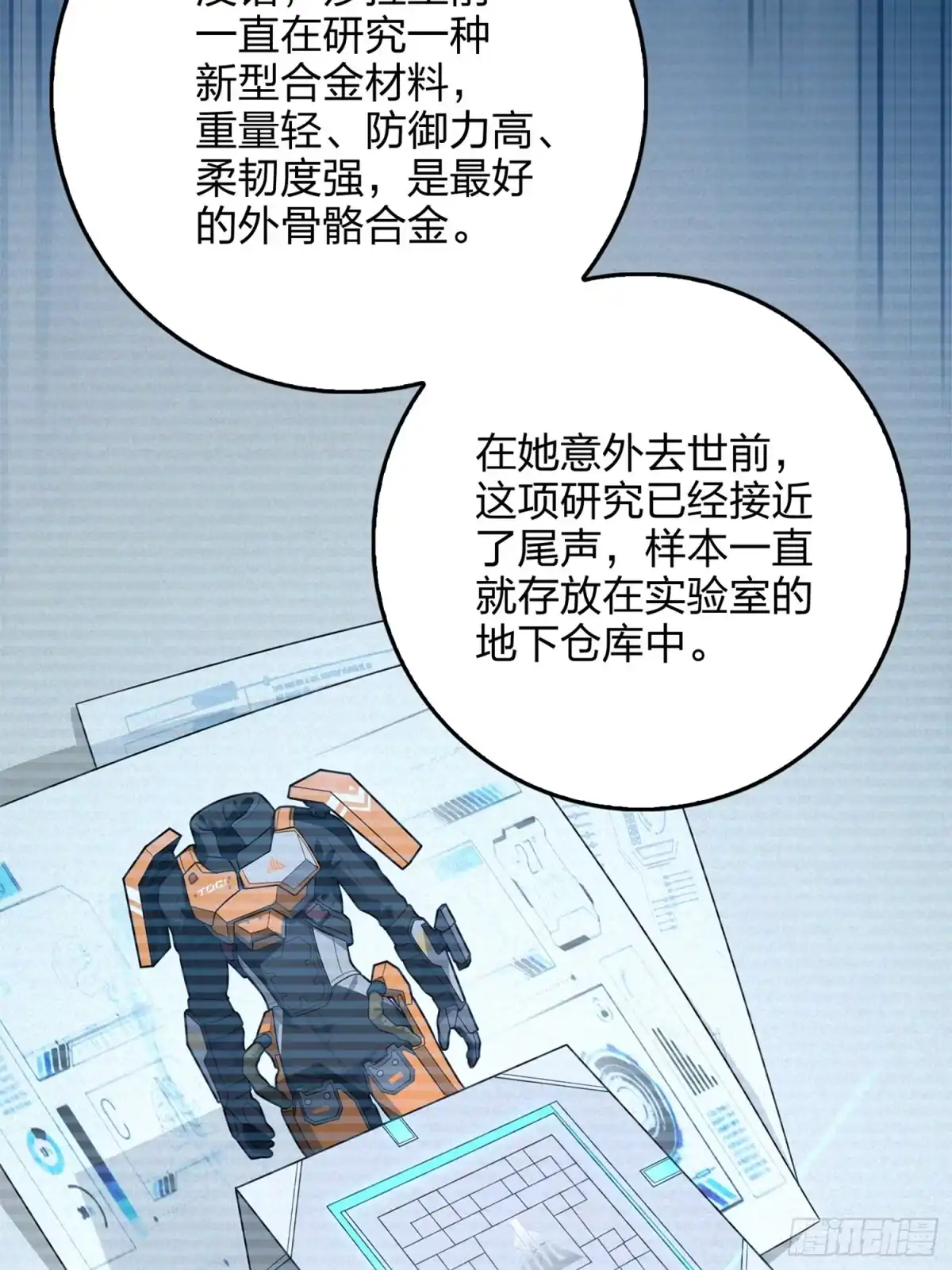 《和平精英：描边战神》冒险篇11话 邪恶交易（二） 第82页